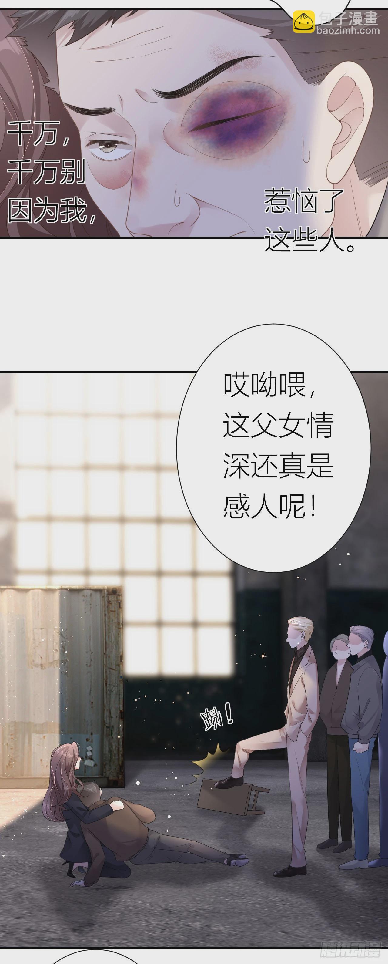 第1话 她，我保了！-第2话