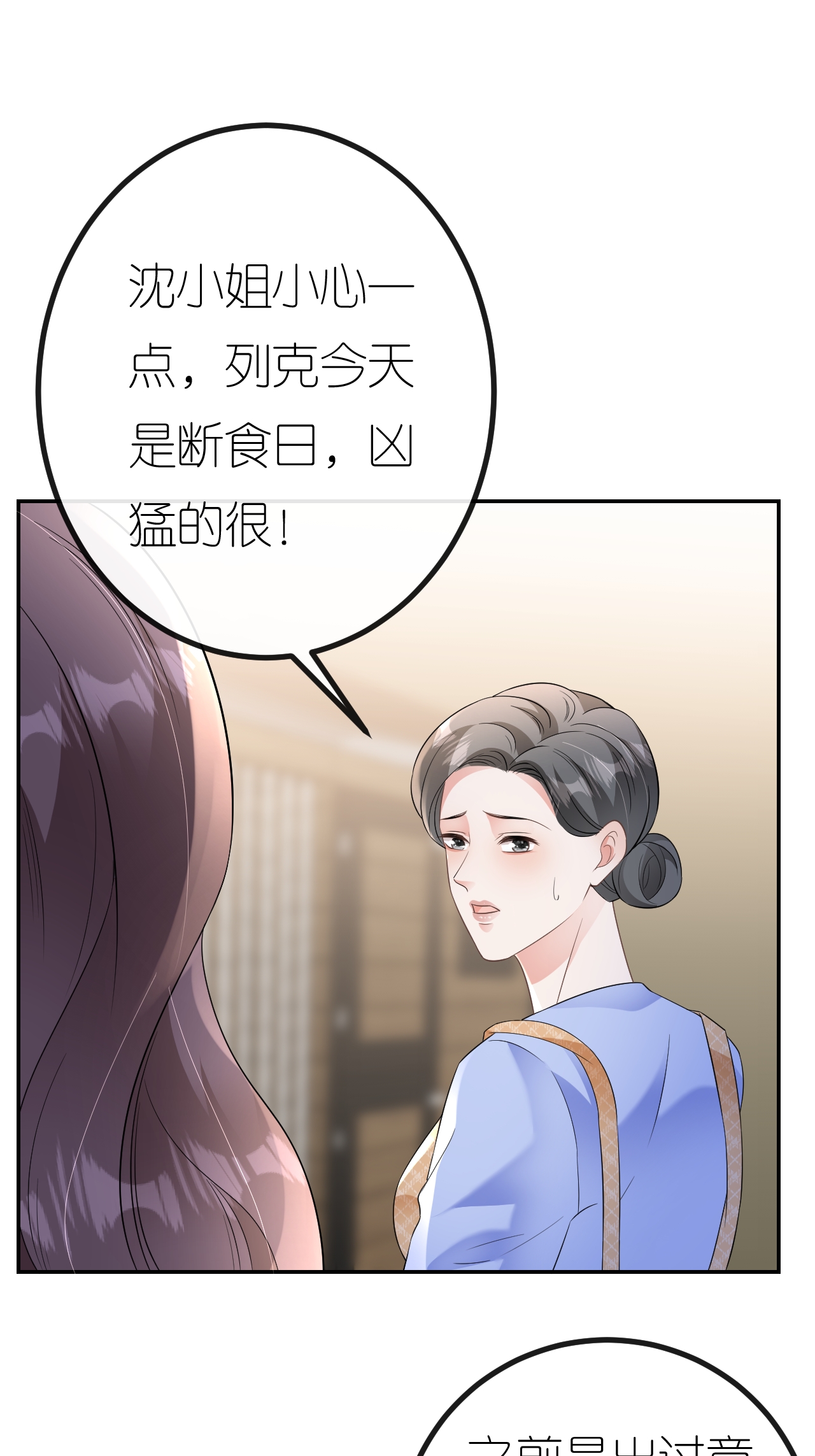 肆意燃燒的愛火 - 第103話 列克是細狗(1/2) - 8