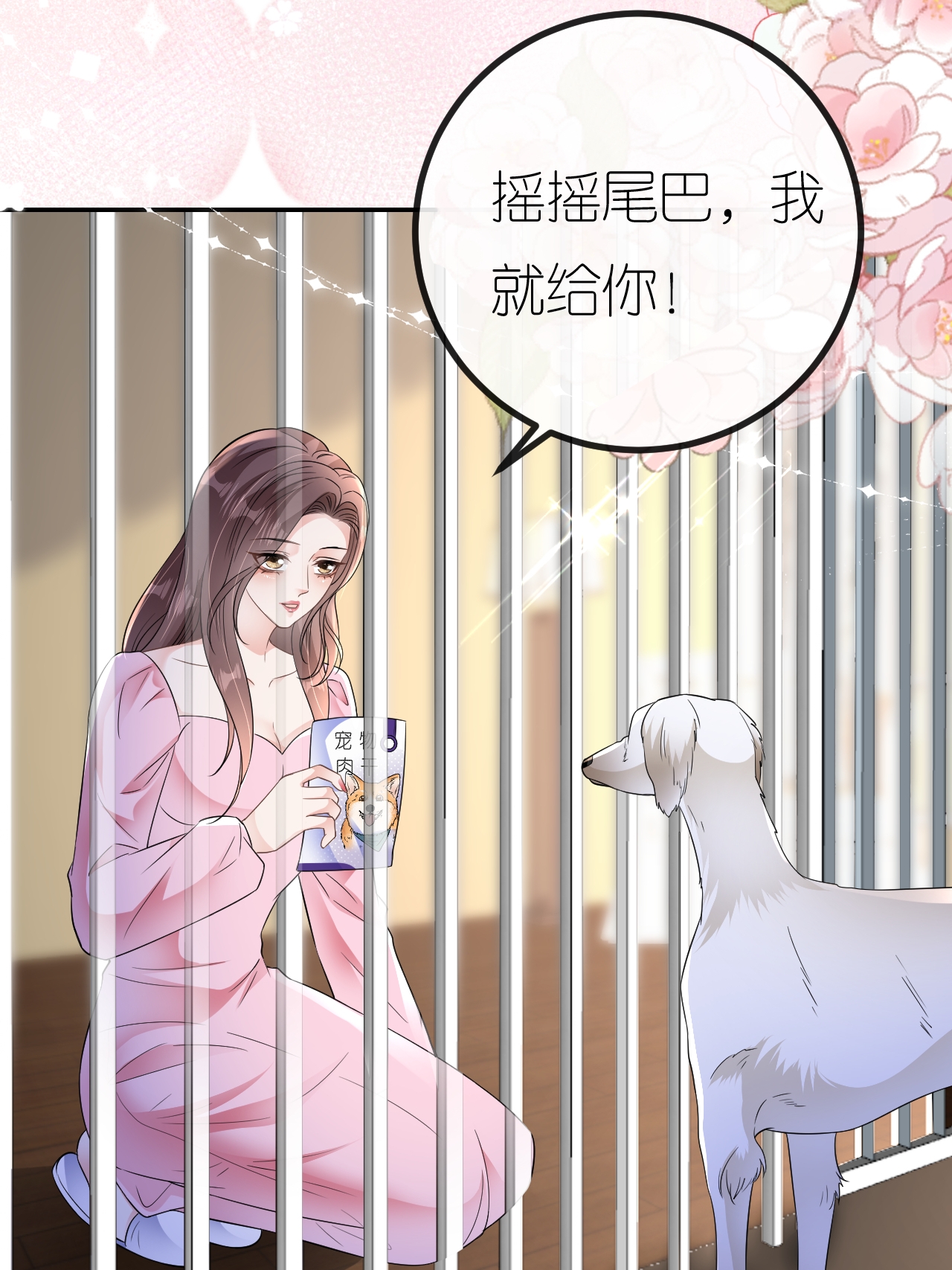 肆意燃燒的愛火 - 第103話 列克是細狗(1/2) - 7