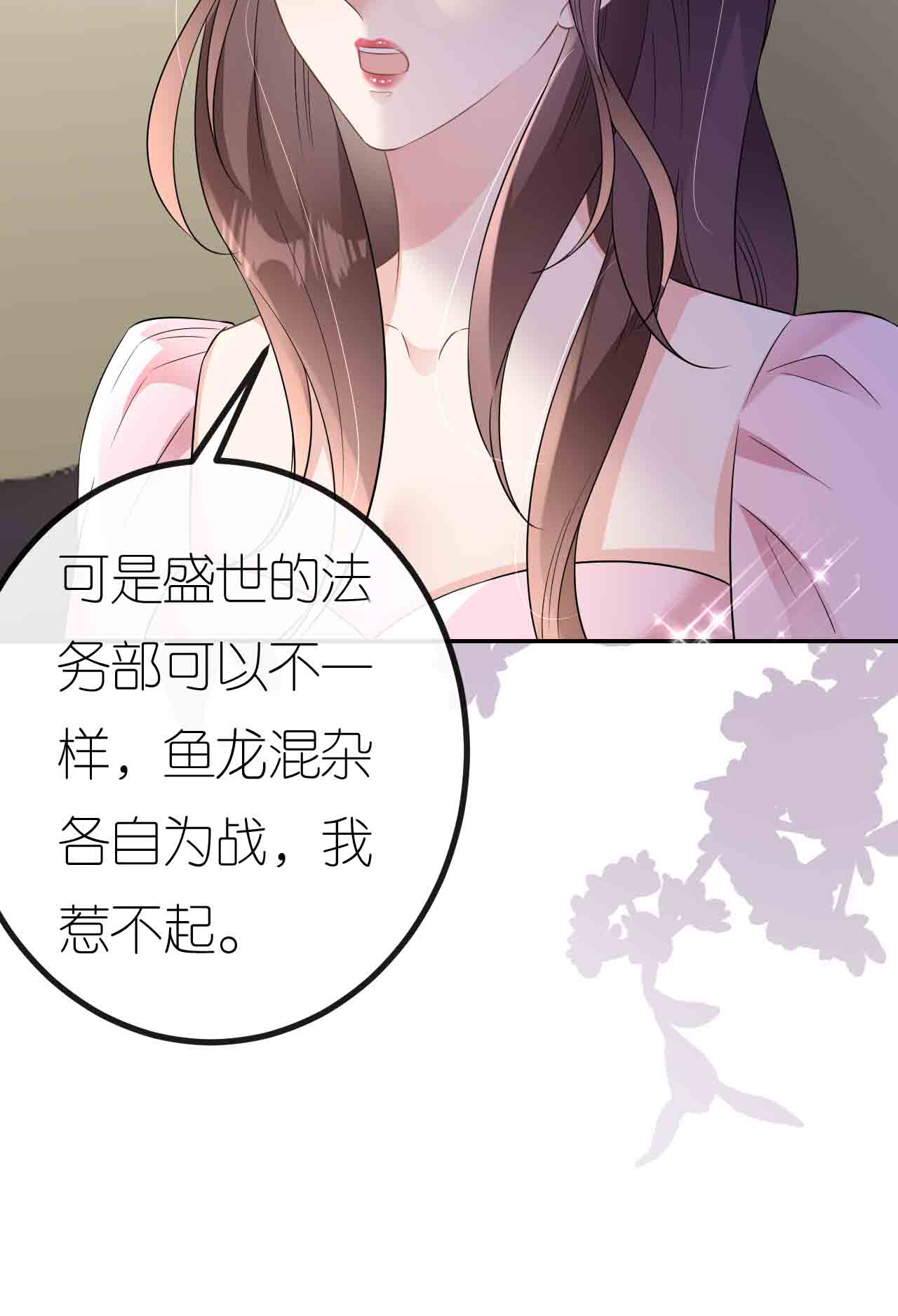 肆意燃烧的爱火 - 第103话 列克是细狗(1/2) - 8