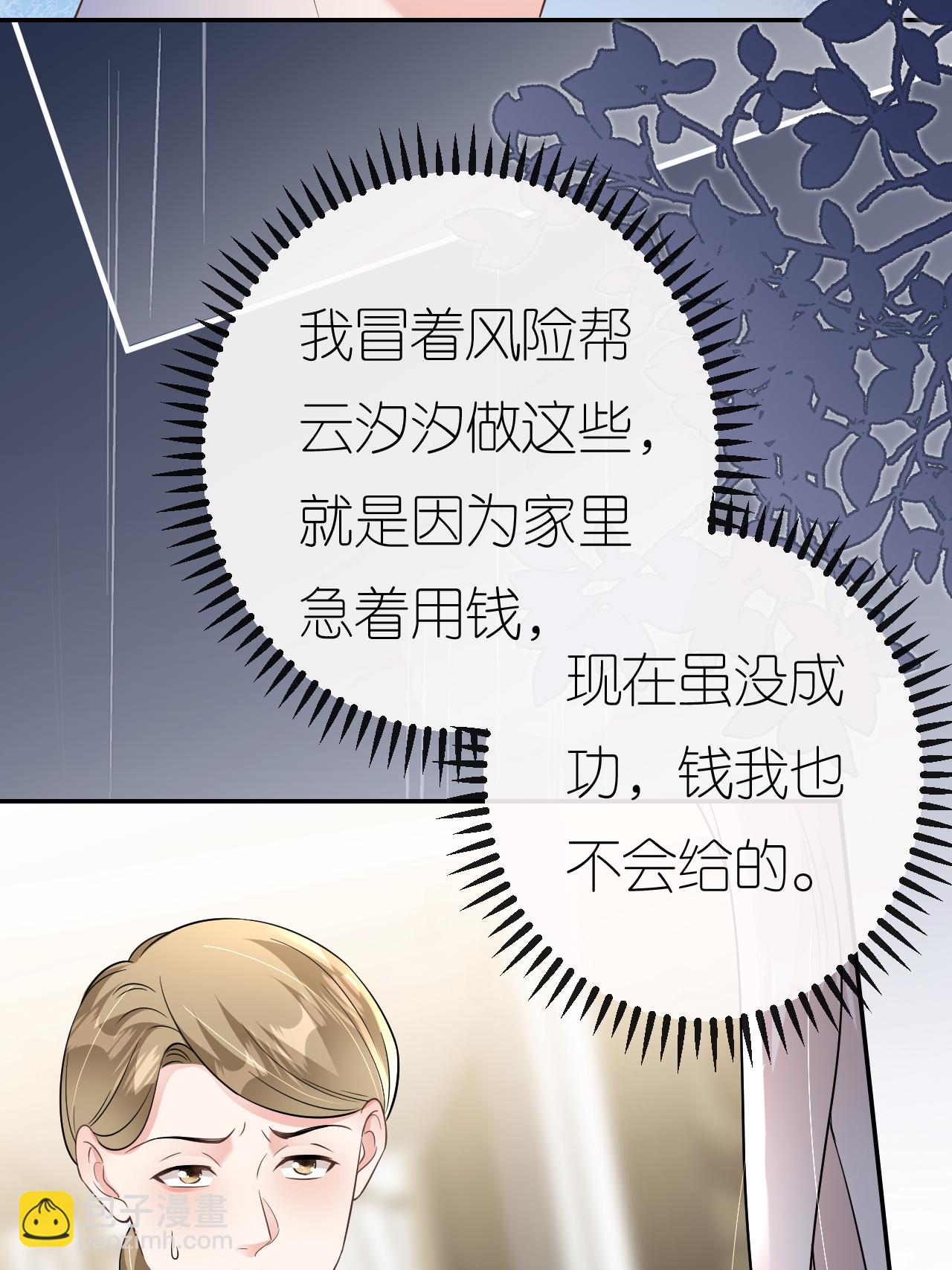 第105话 云汐汐搞鬼(1/2)-第106话