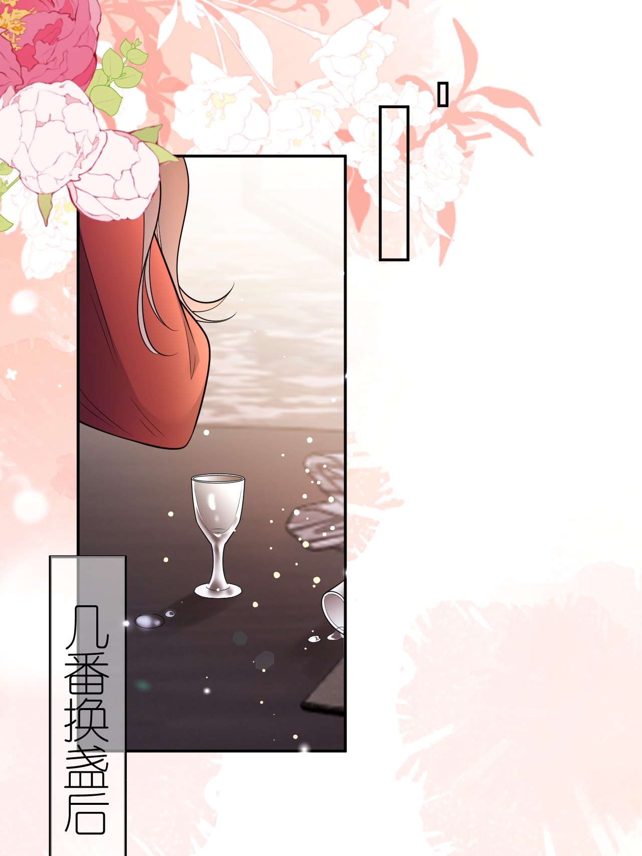 第109话 装醉没成功-第110话