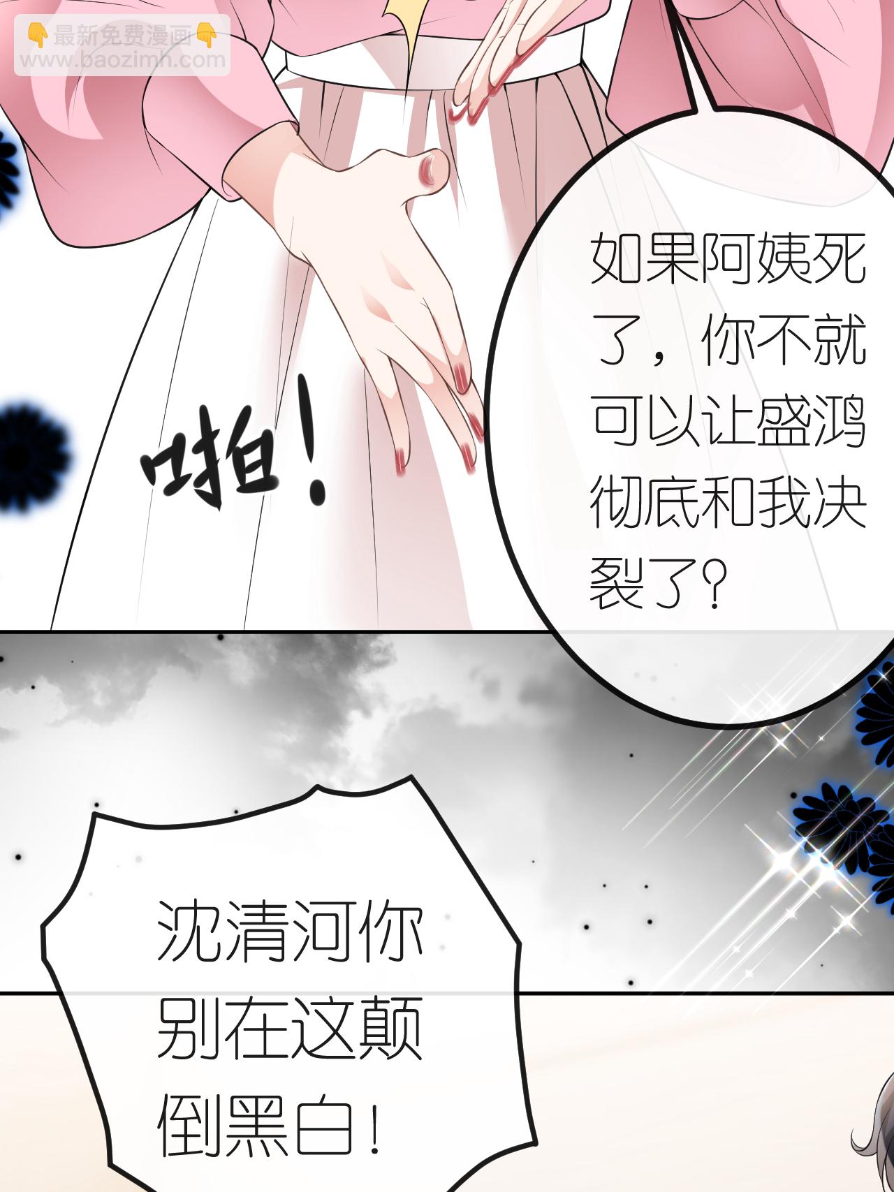 第119话 汐汐颠倒是非-第120话