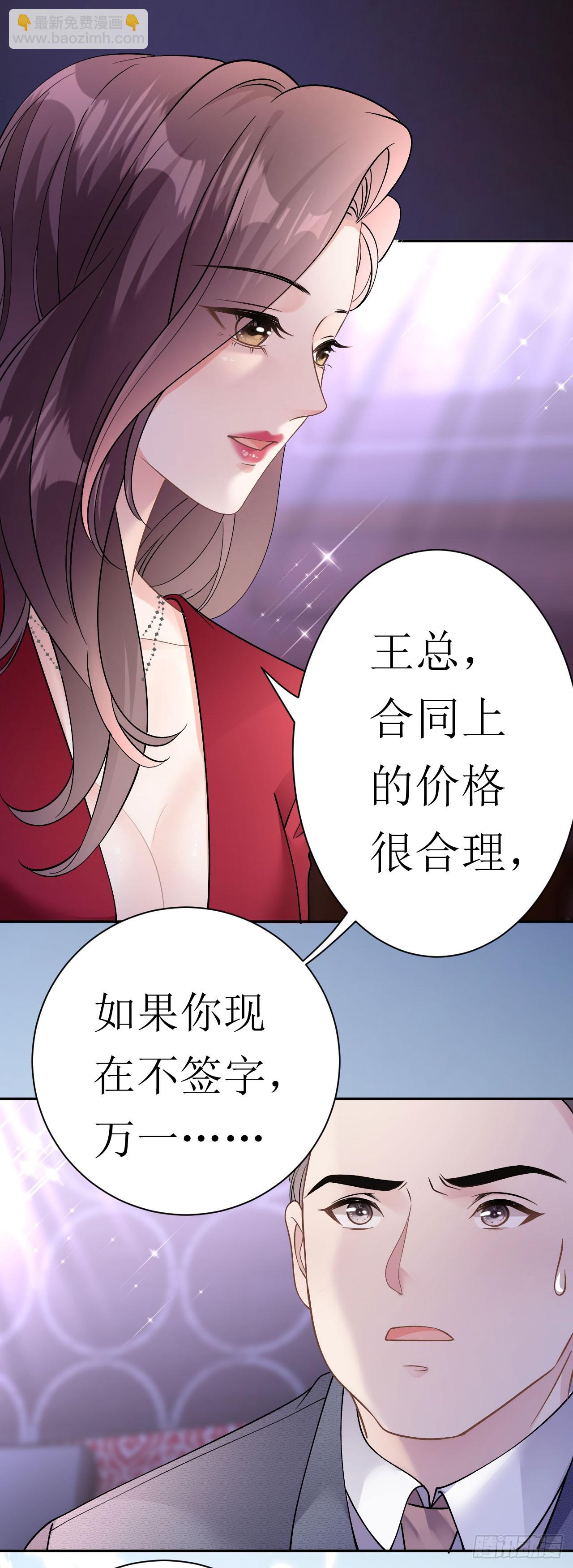 第13话 搞定王总-第14话