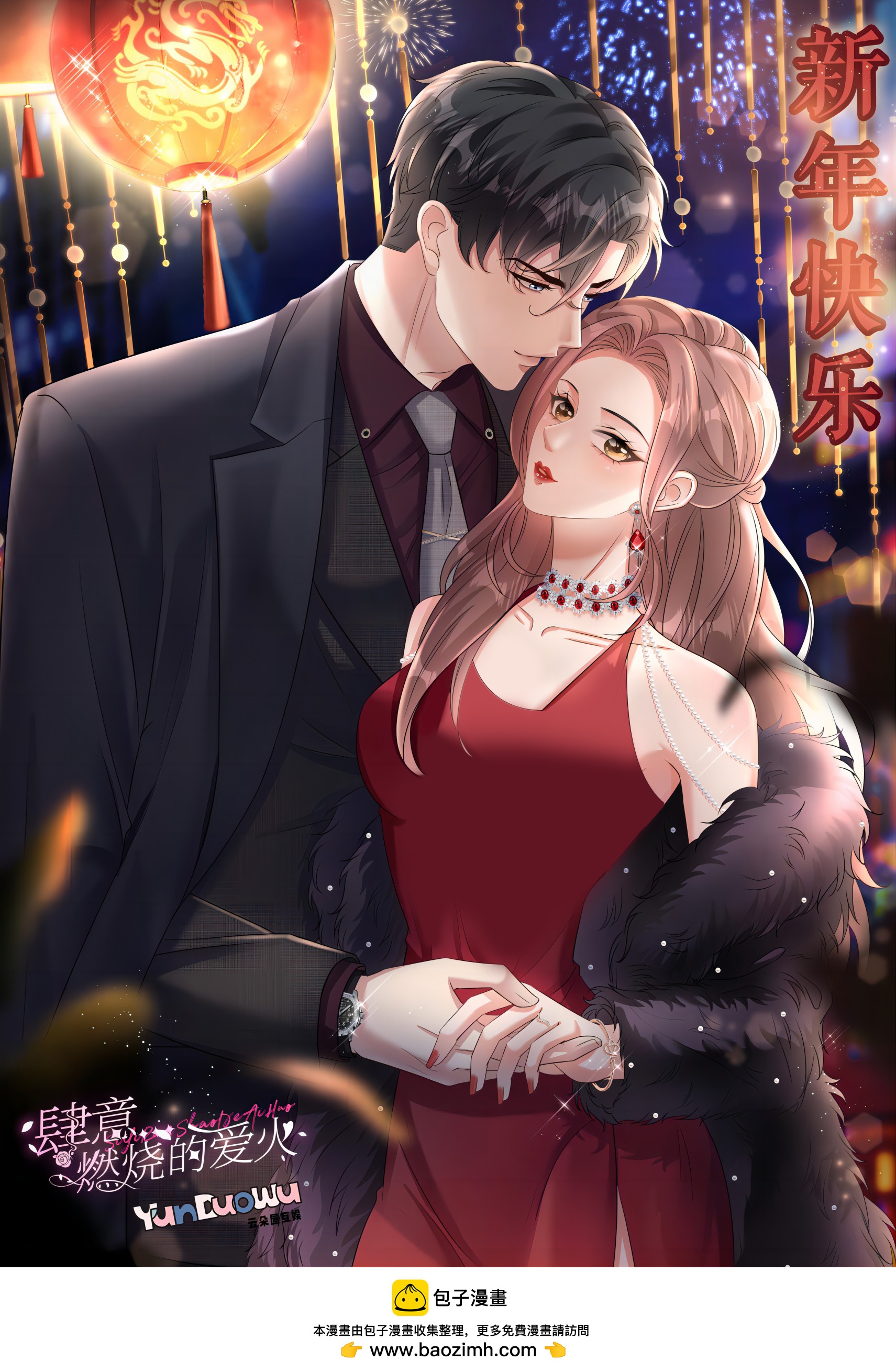 2024 新年快乐-第132话