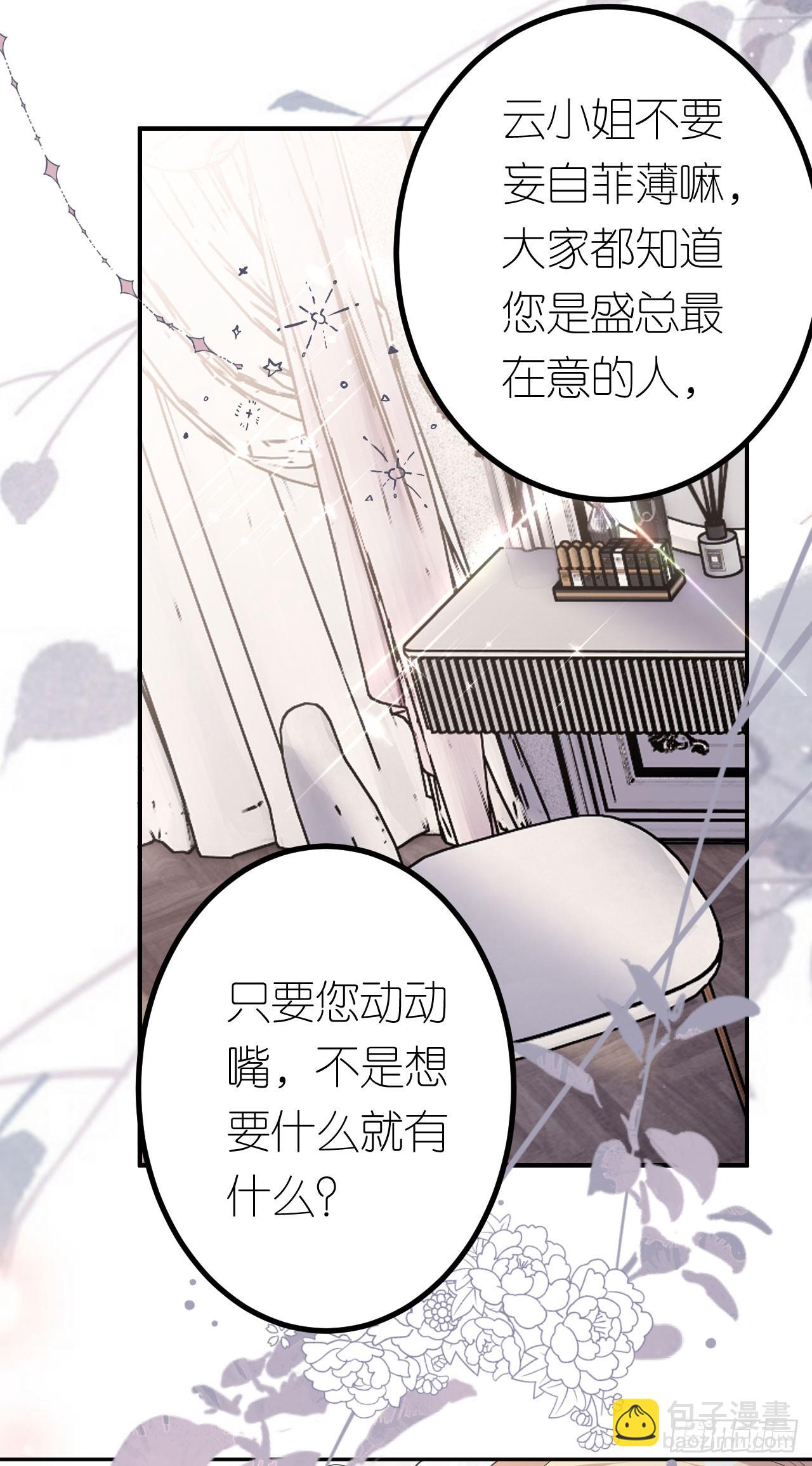 第19话 云小姐的盘算-第20话