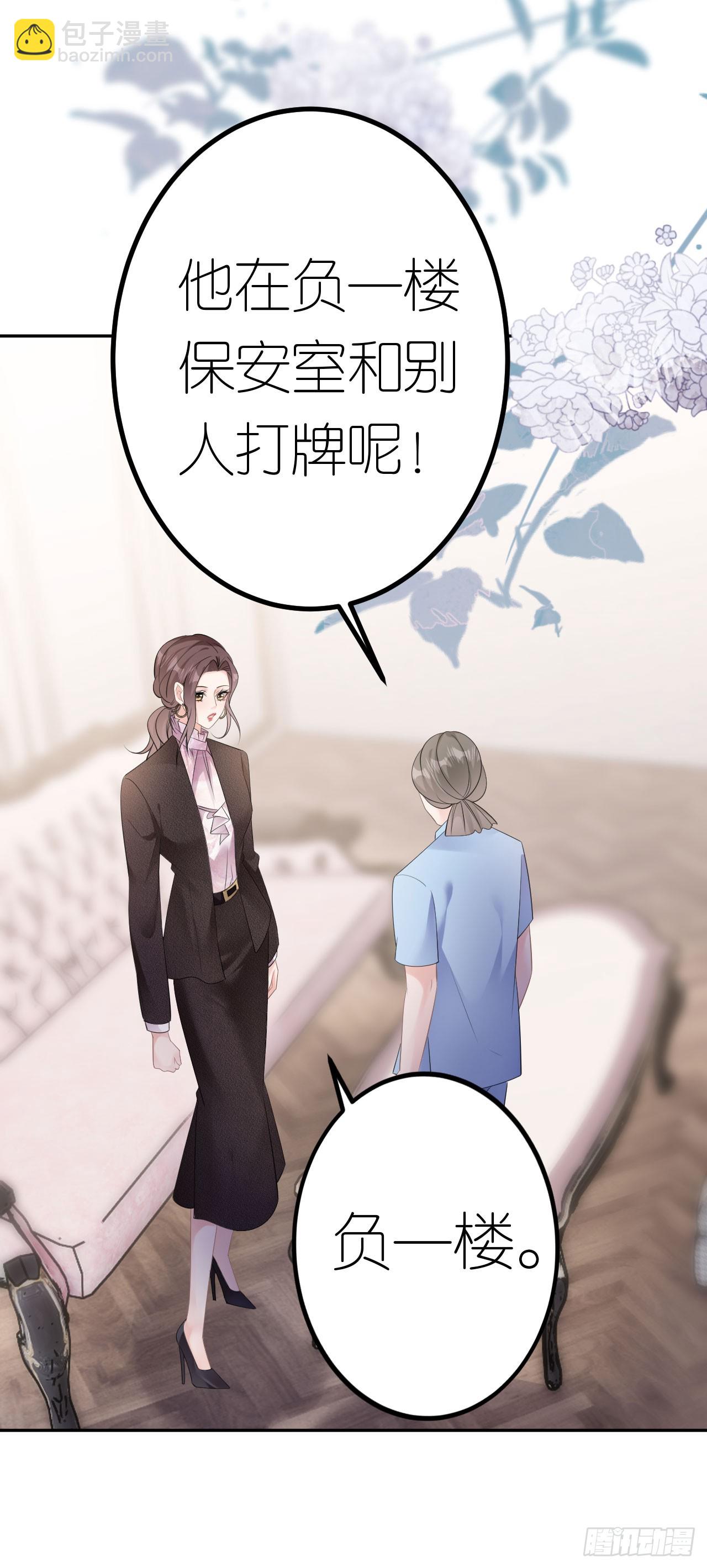 第25话 知人知面不知心-第26话