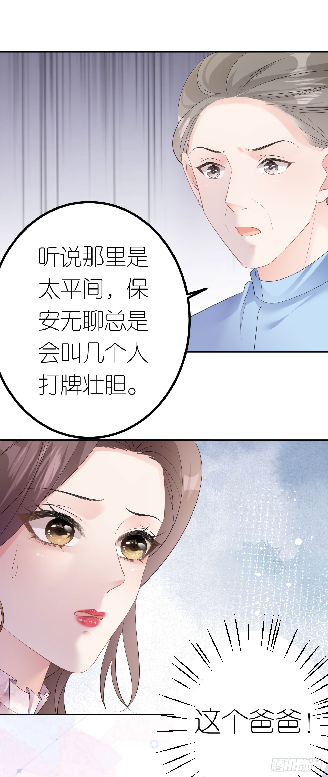 第25话 知人知面不知心-第26话