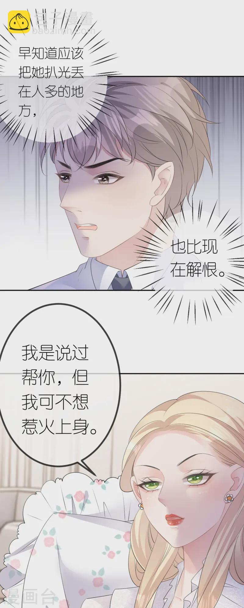 第27话 臭味相投-第28话