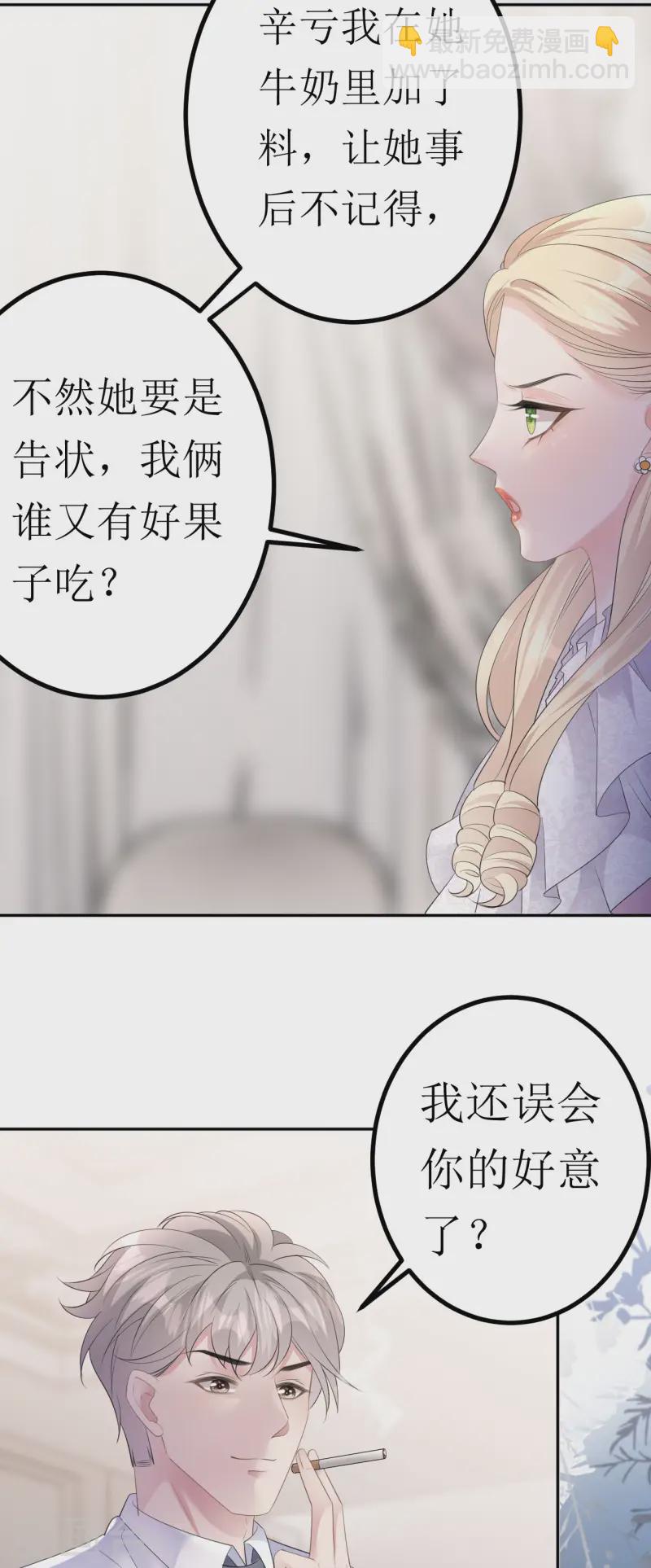 第27话 臭味相投-第28话