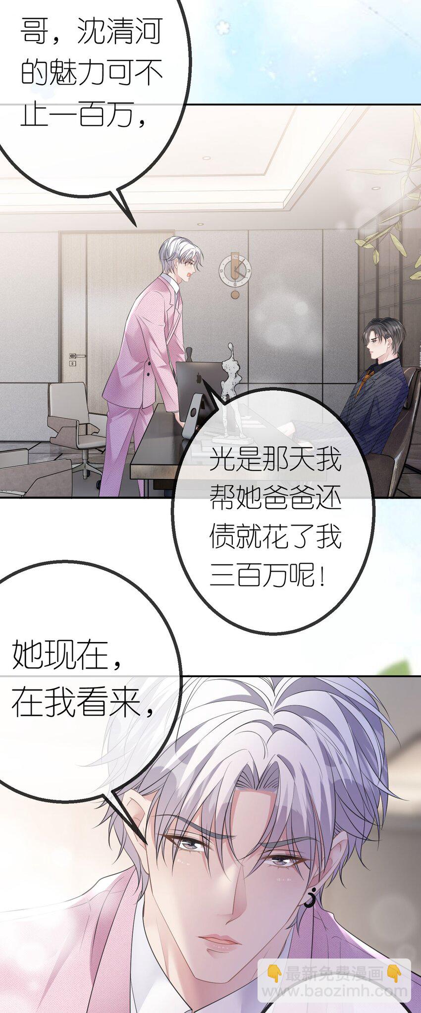 第41话 谁的女人？-第42话