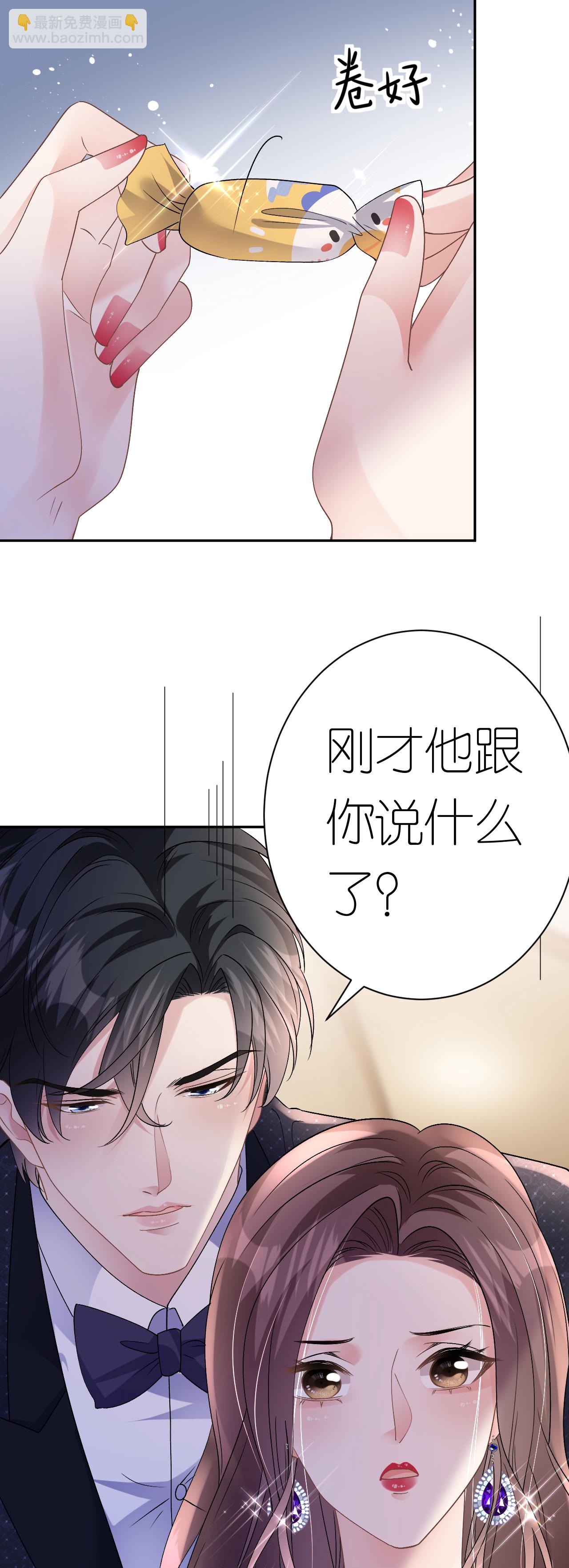 肆意燃烧的爱火 - 第49话 罗总的糖果 - 3