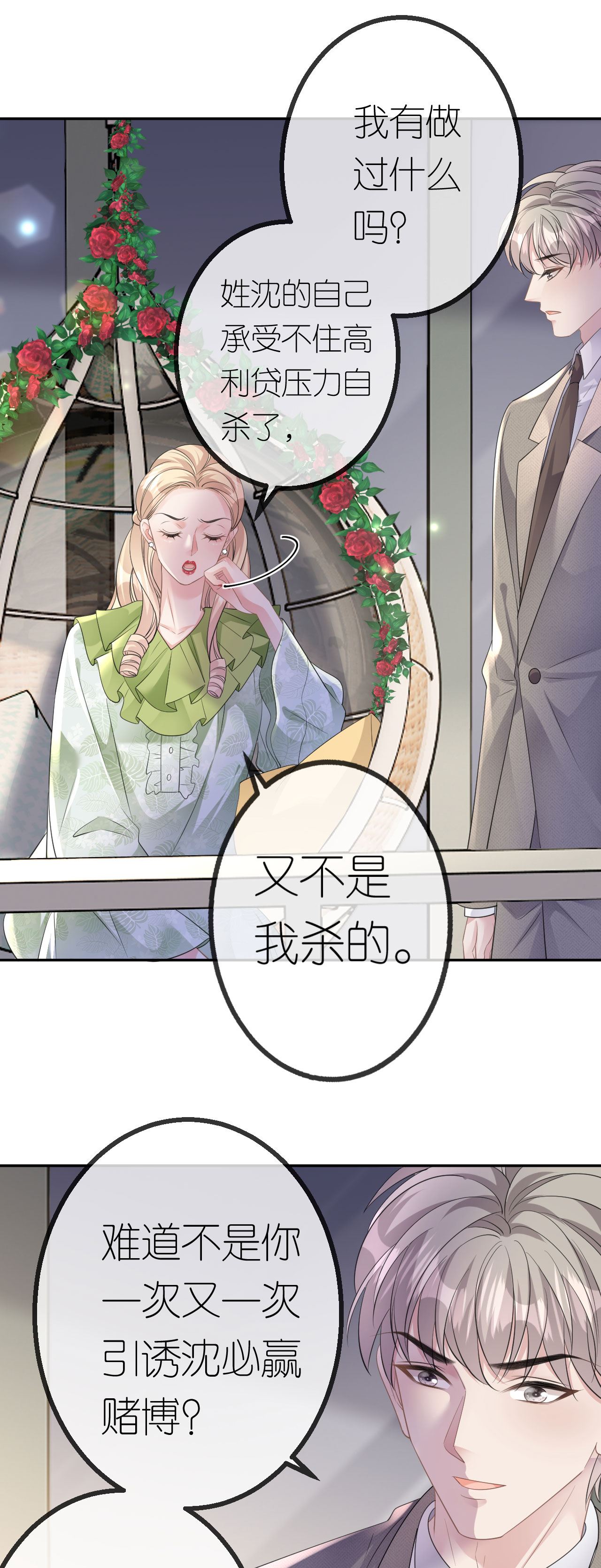 第53话 为什么是她？-第54话