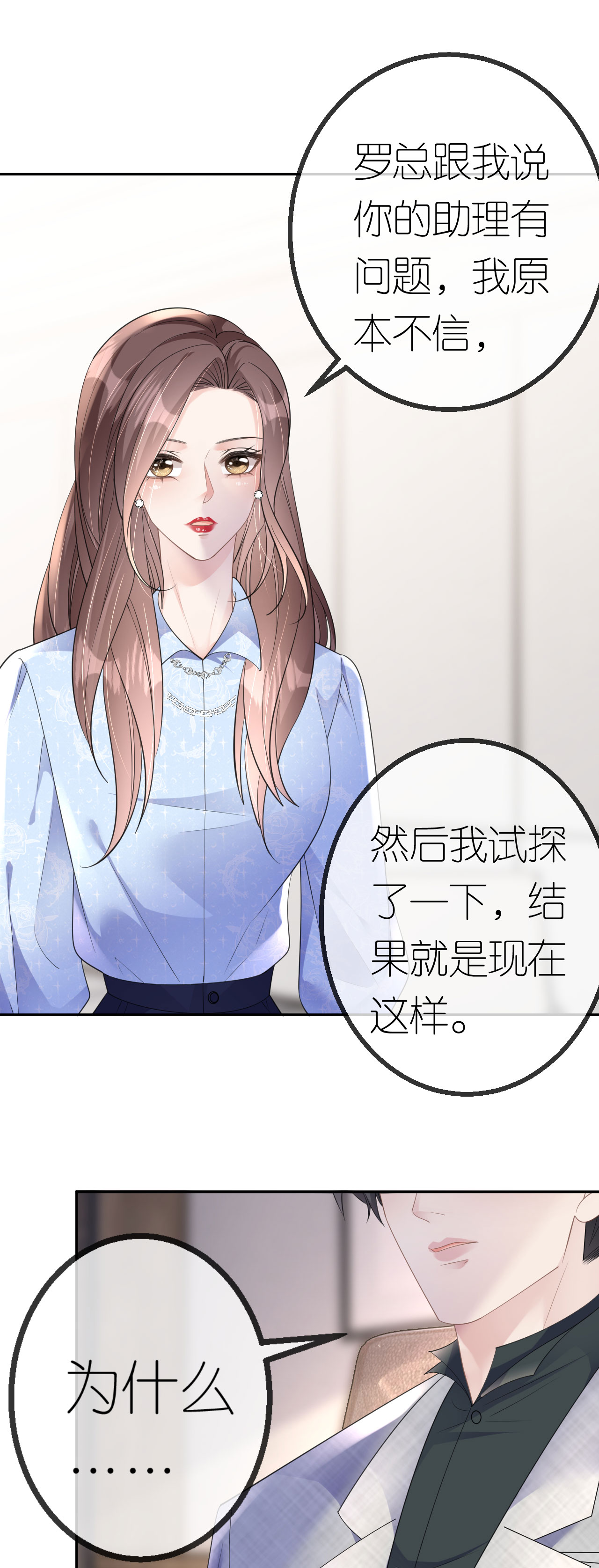 第61话 面对霸总-第62话