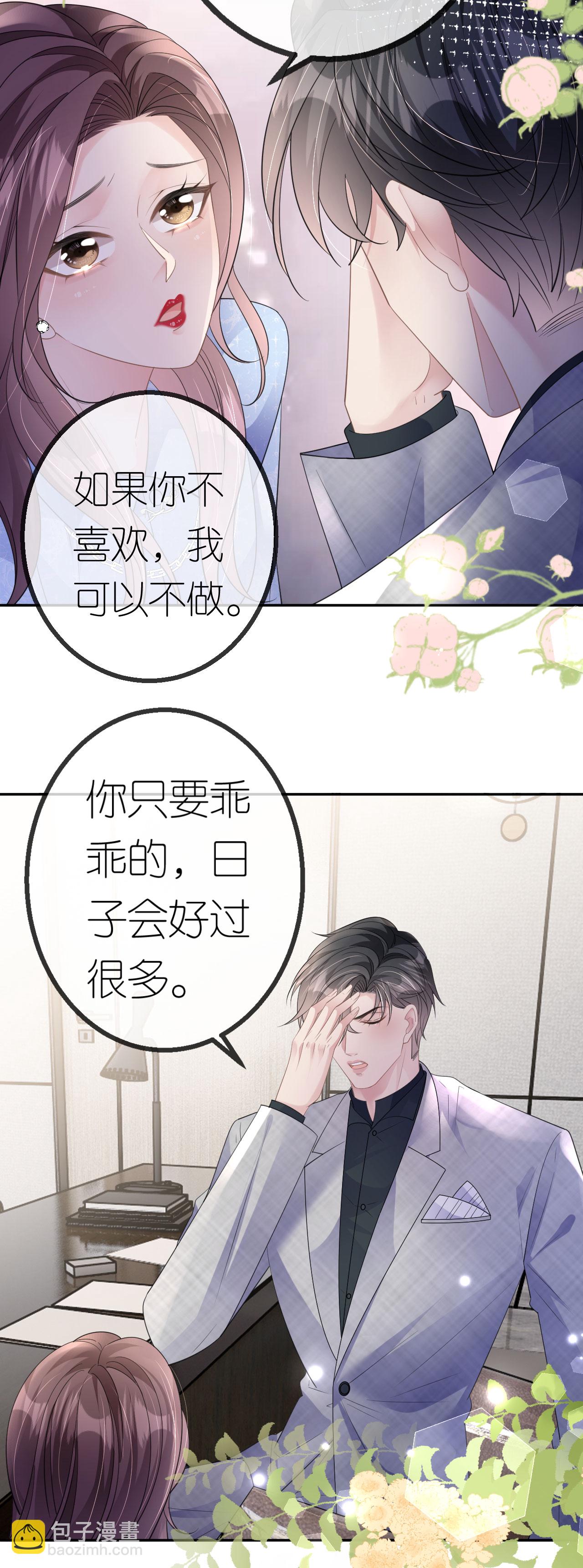 第61话 面对霸总-第62话