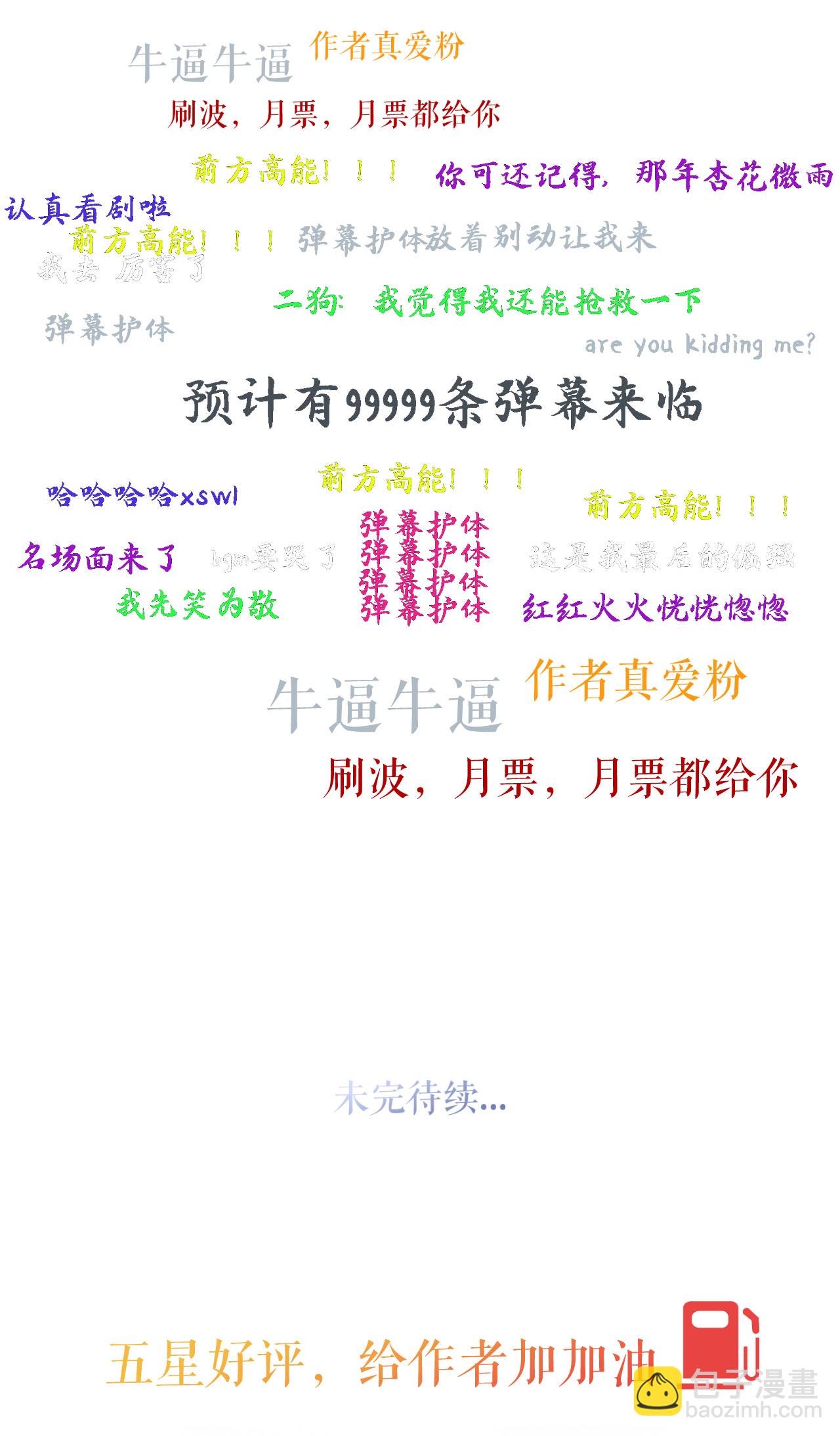 第61话 面对霸总-第62话