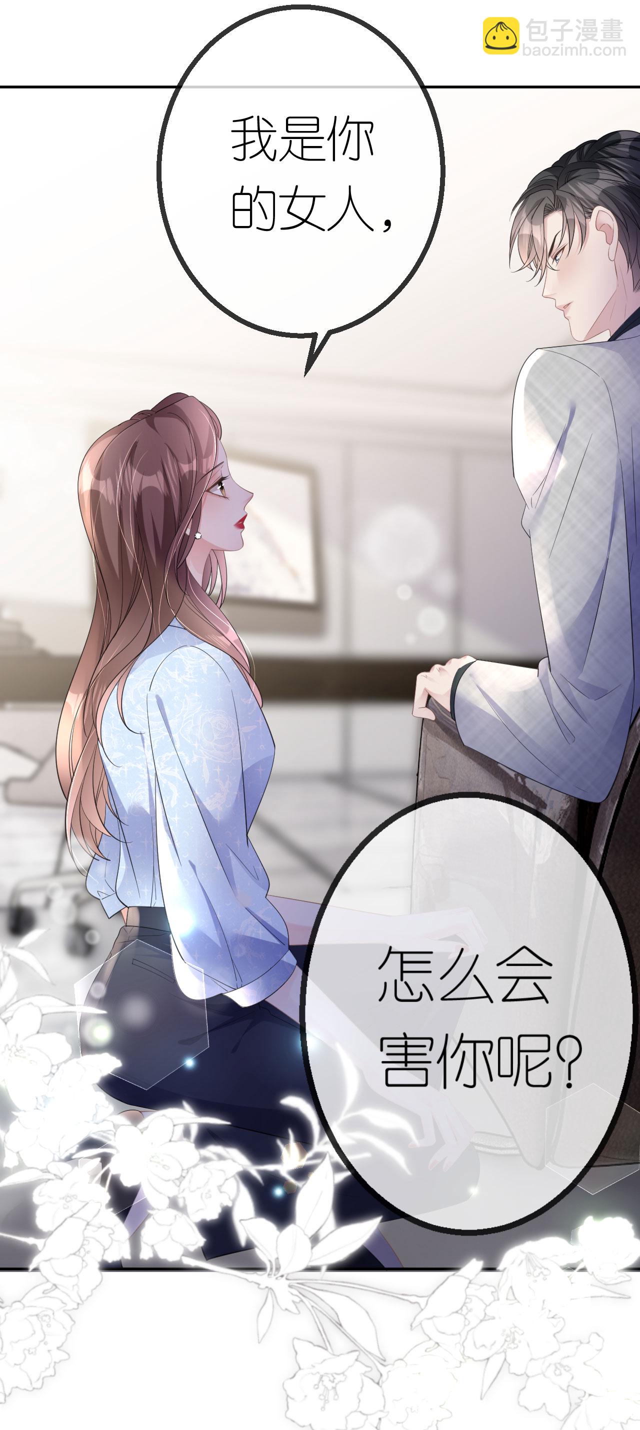 第61话 面对霸总-第62话