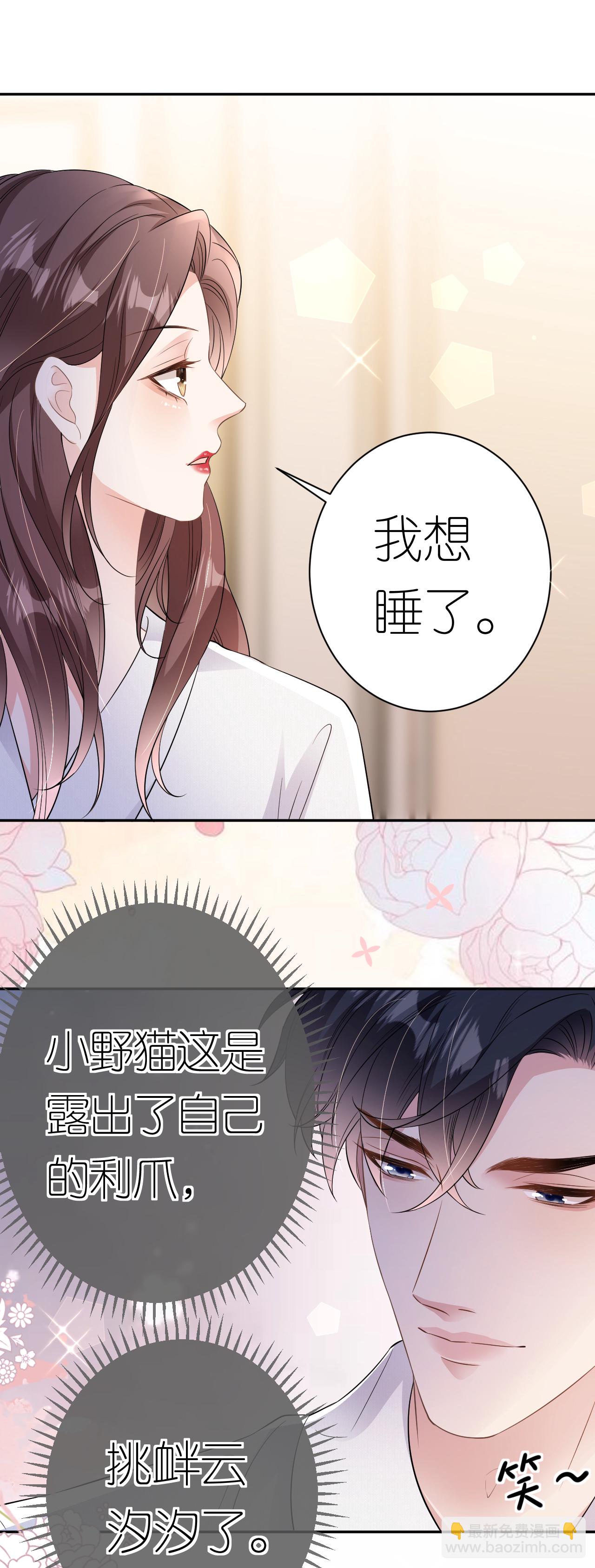 第67话 借势挑衅-第68话