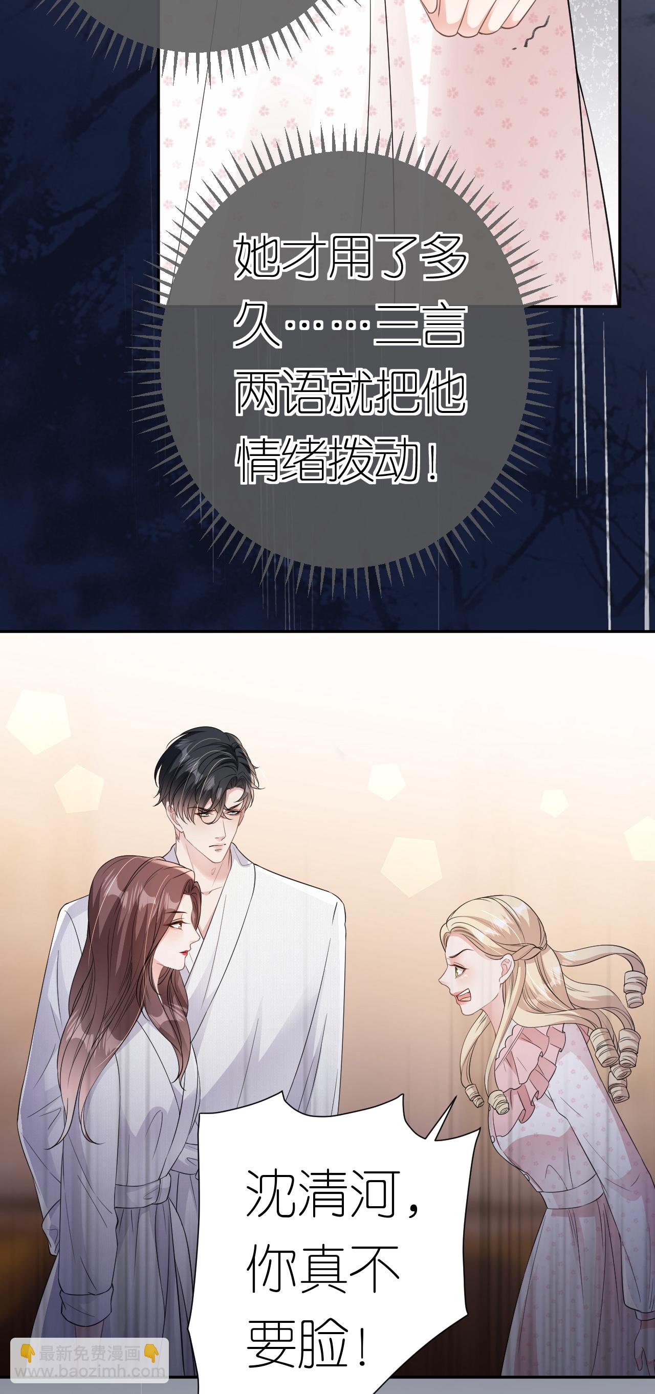 第67话 借势挑衅-第68话