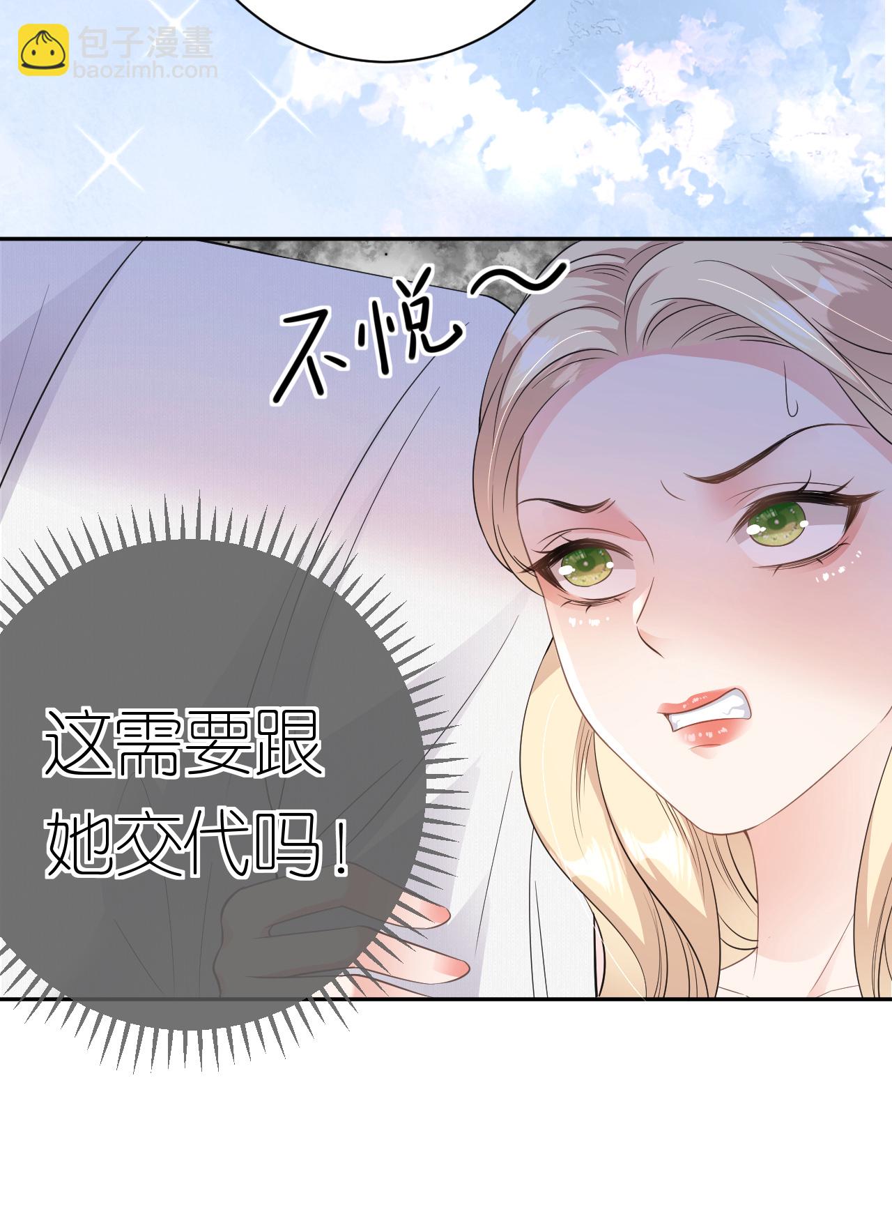 肆意燃烧的爱火 - 第67话 借势挑衅 - 6