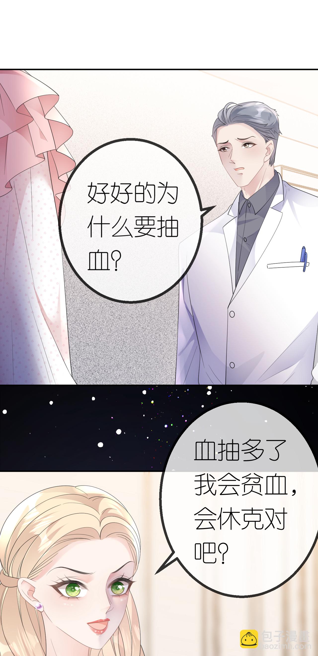 第69话 抽血求关注-第70话