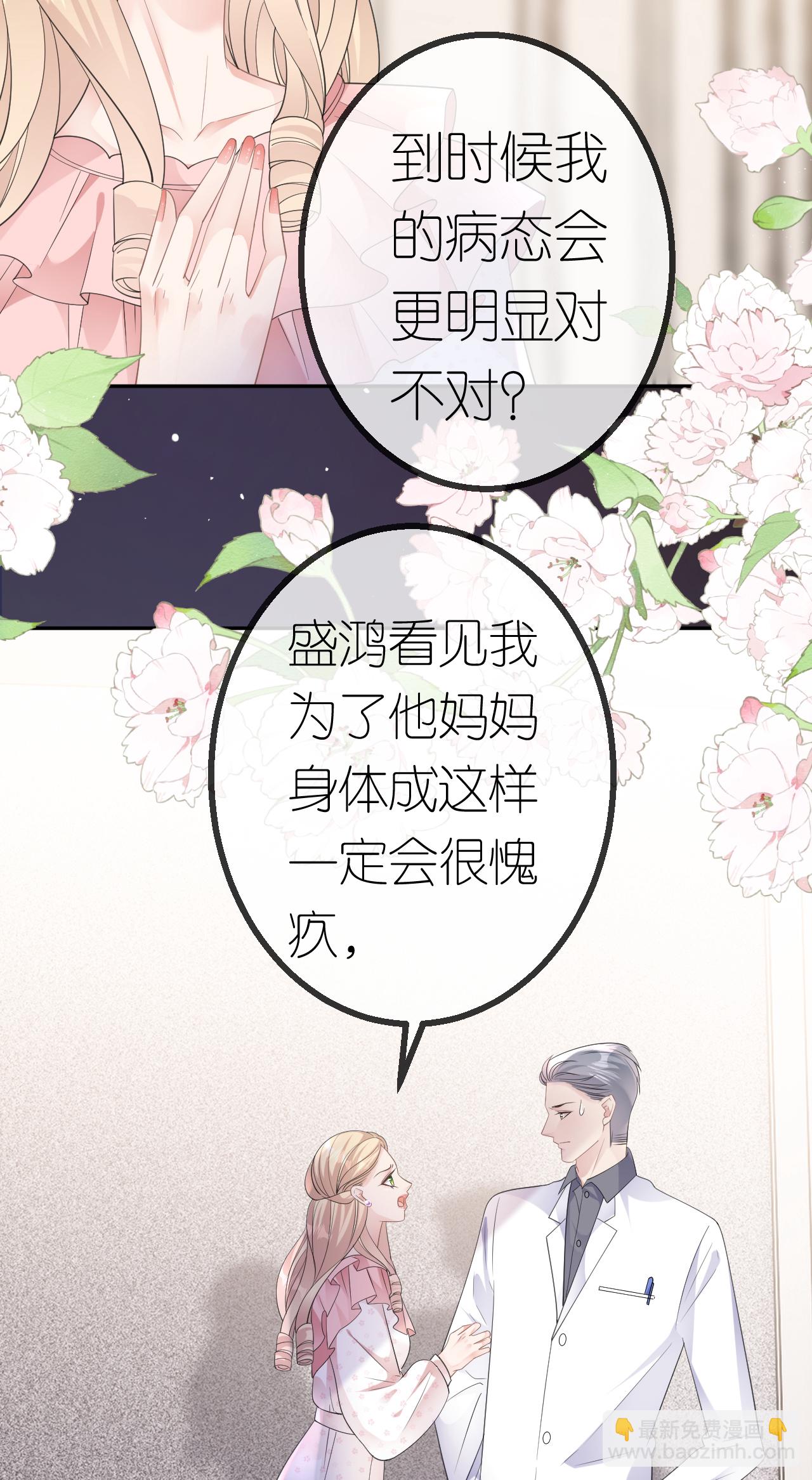 第69话 抽血求关注-第70话