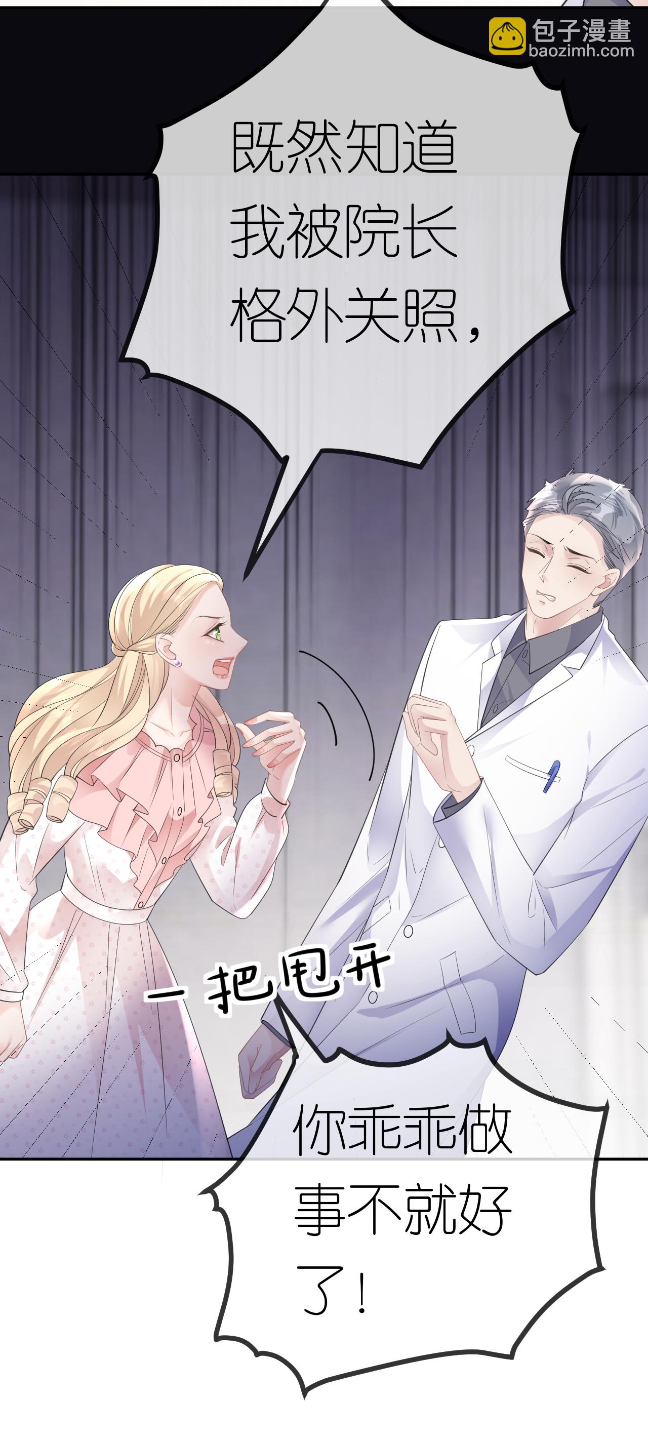 第69话 抽血求关注-第70话