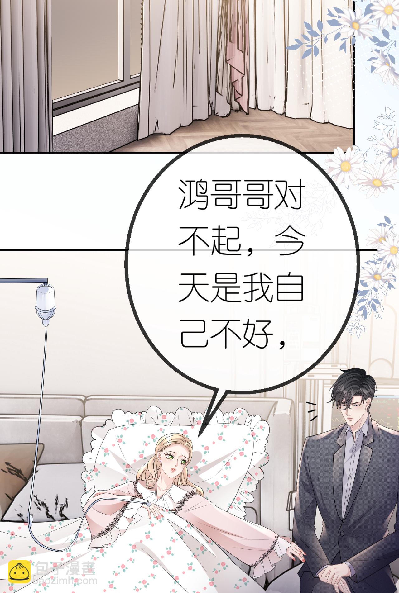 第69话 抽血求关注-第70话