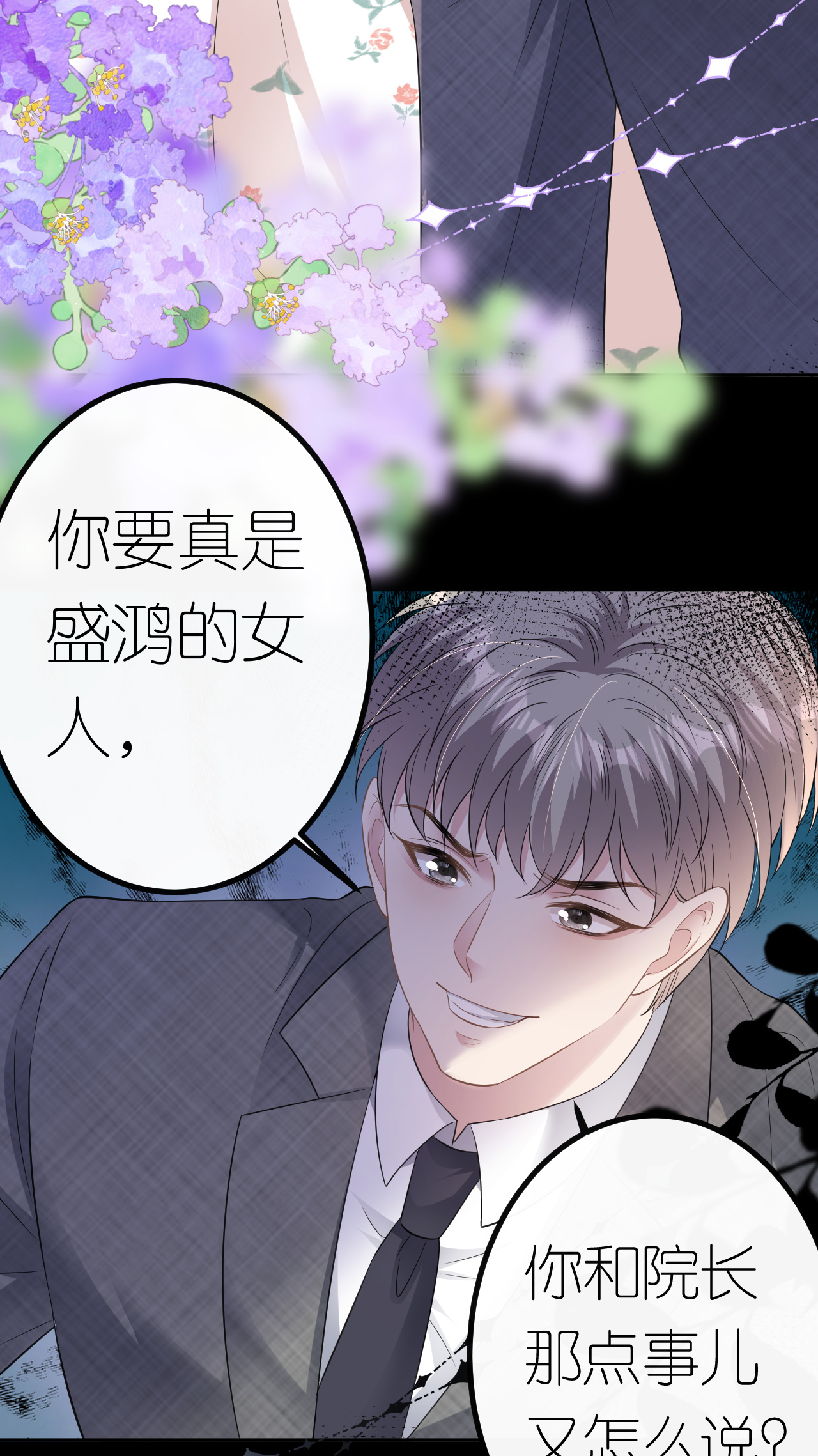 第71话 同流合污-第72话