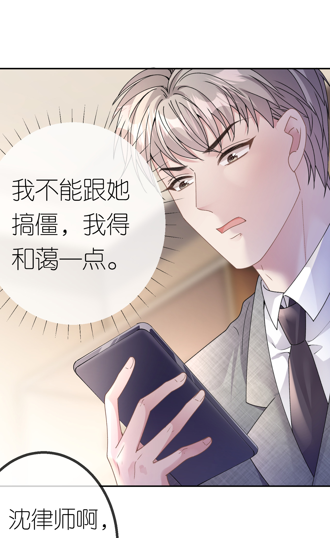 第73话 女主被绑架-第74话