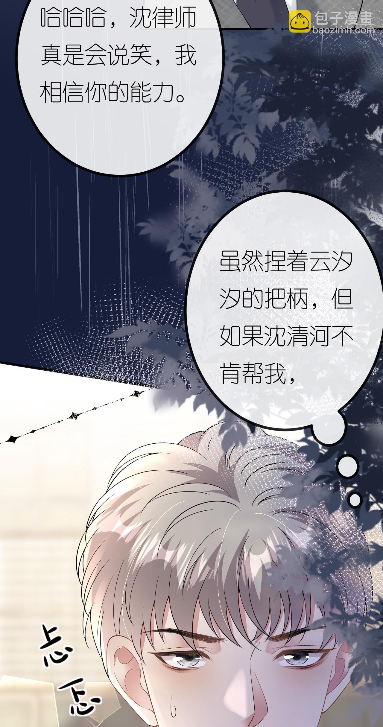 第83话 心理战术成功-第84话