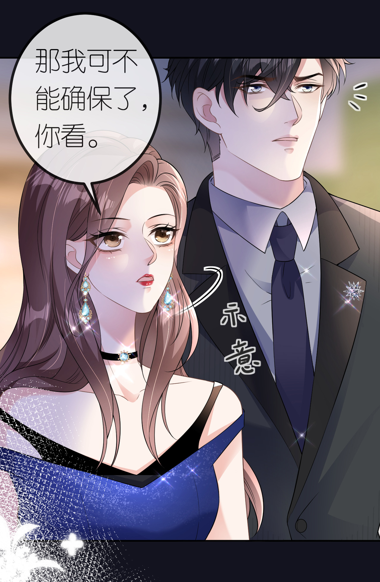 第85话 参加晚宴-第86话