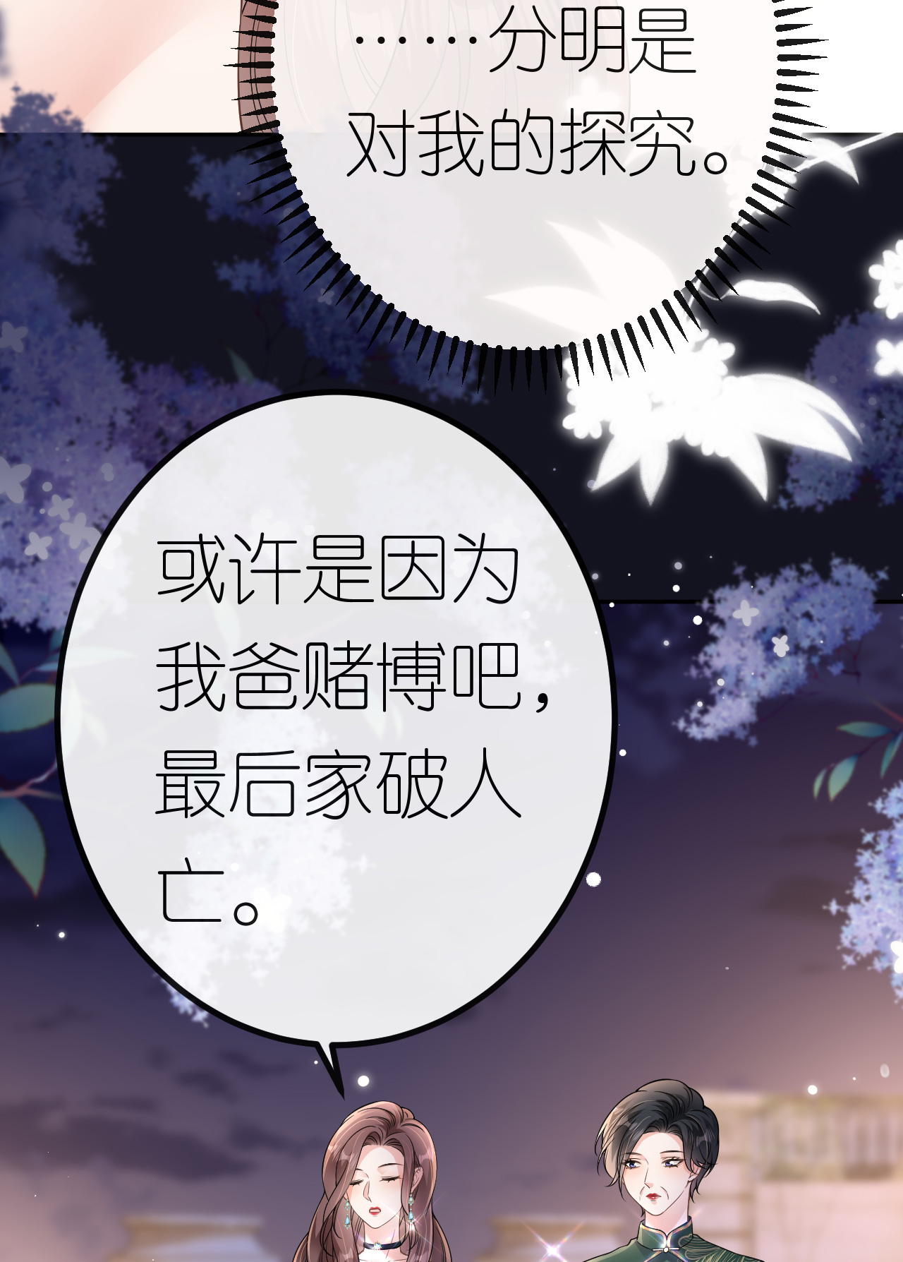 第85话 参加晚宴-第86话