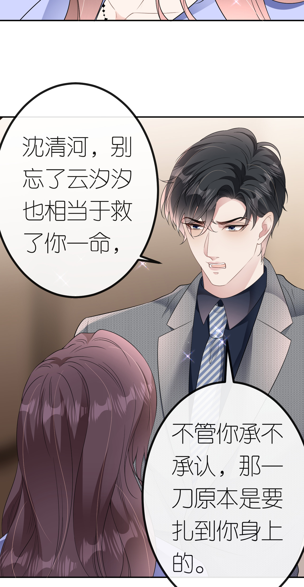 第89话 相互吐槽-第90话