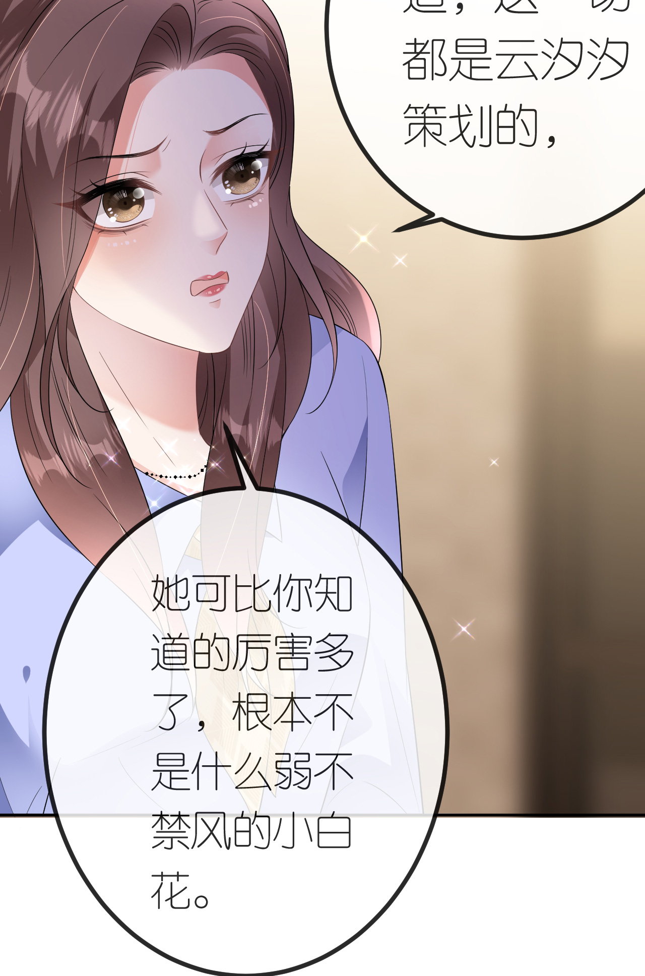 肆意燃烧的爱火 - 第89话 相互吐槽 - 4