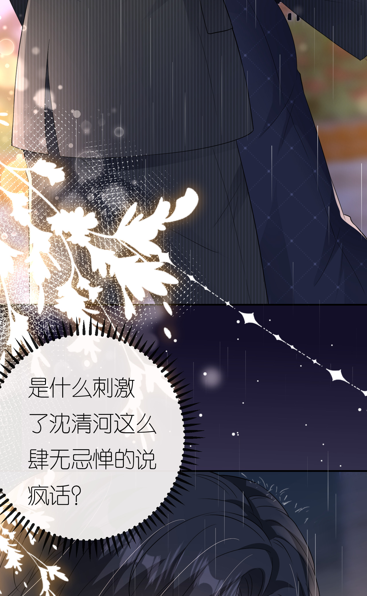 第93话 我就是个傻子-第94话