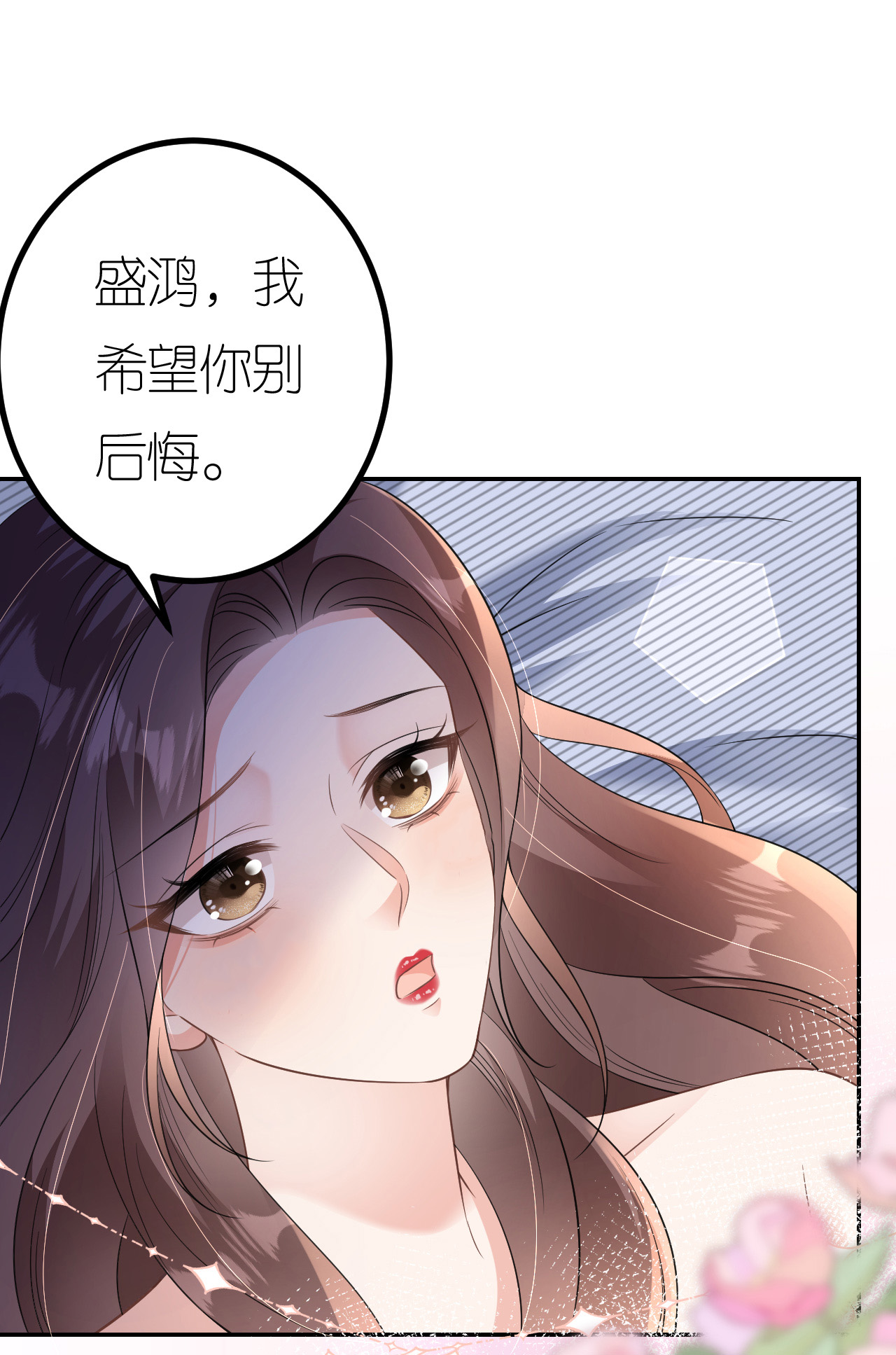 肆意燃烧的爱火 - 第95话 彻底沦陷 - 5