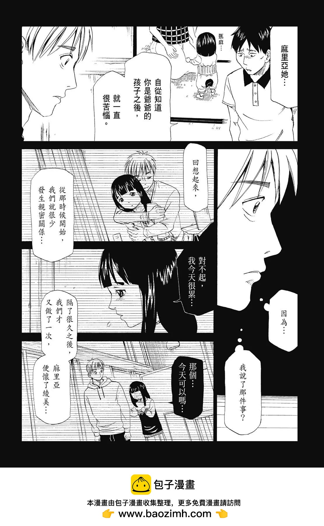 死役所 - 第05卷(2/4) - 6