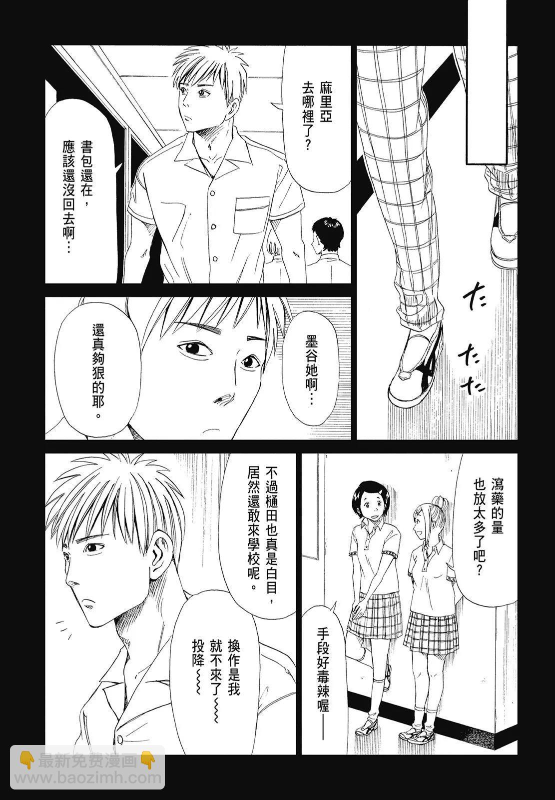 死役所 - 第05卷(2/4) - 3