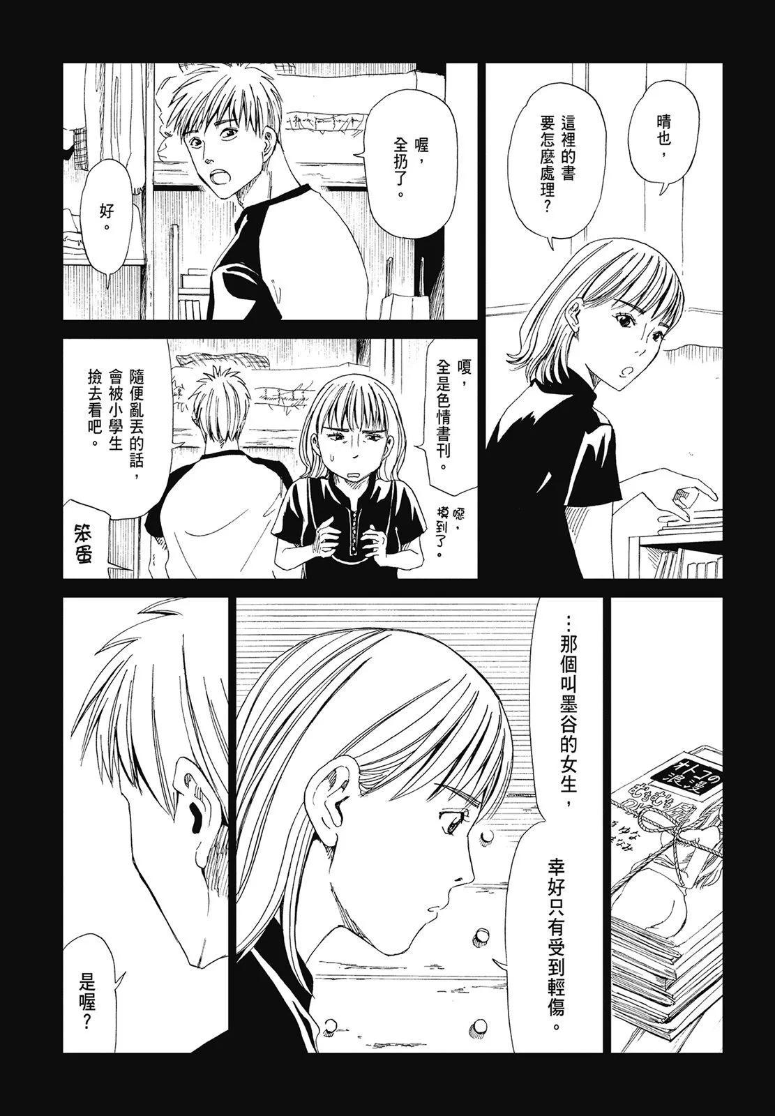 死役所 - 第05卷(2/4) - 5