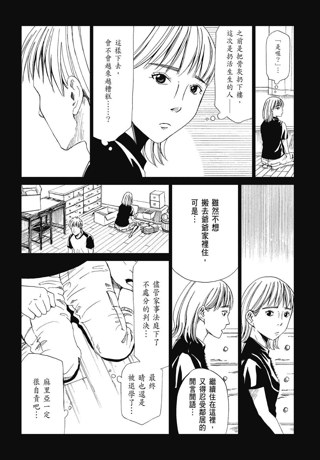 死役所 - 第05卷(2/4) - 6