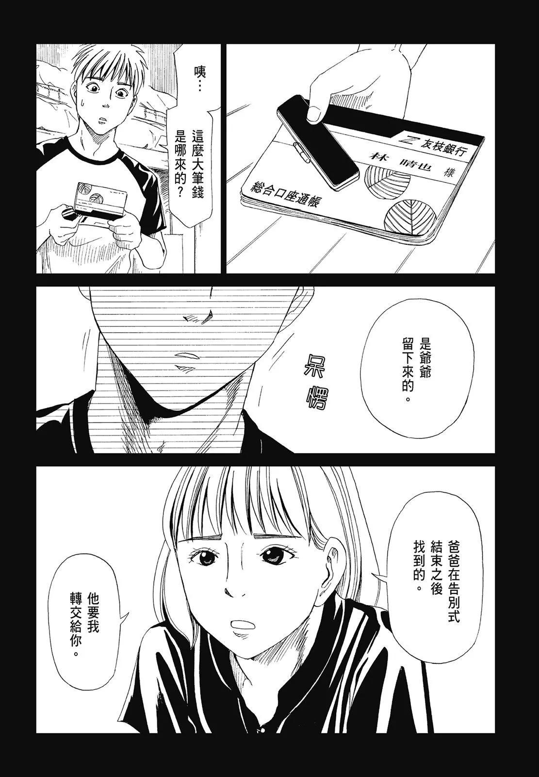 死役所 - 第05卷(2/4) - 8