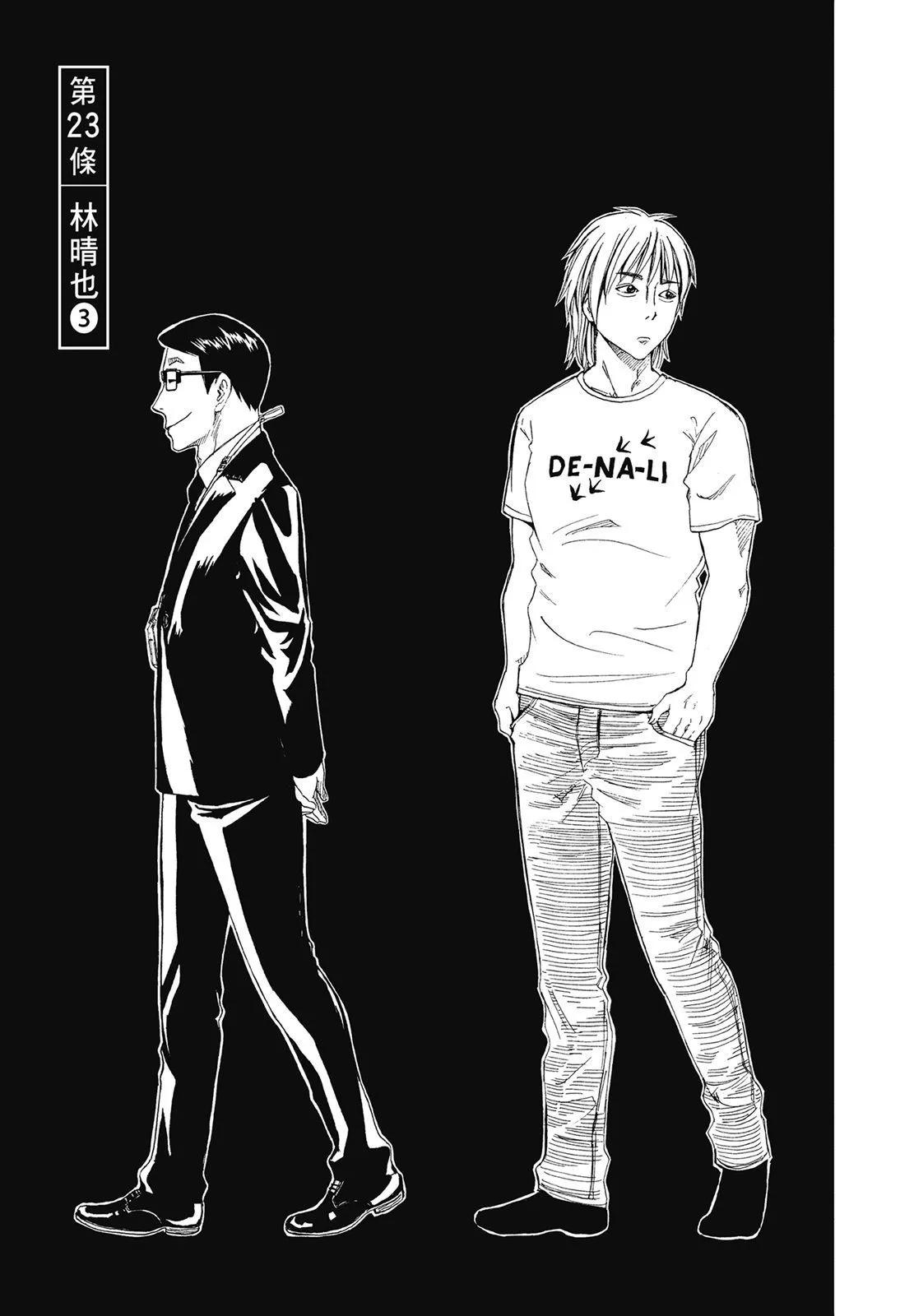 死役所 - 第05卷(2/4) - 7