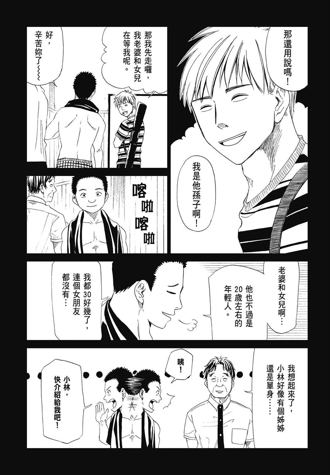 死役所 - 第05卷(2/4) - 3