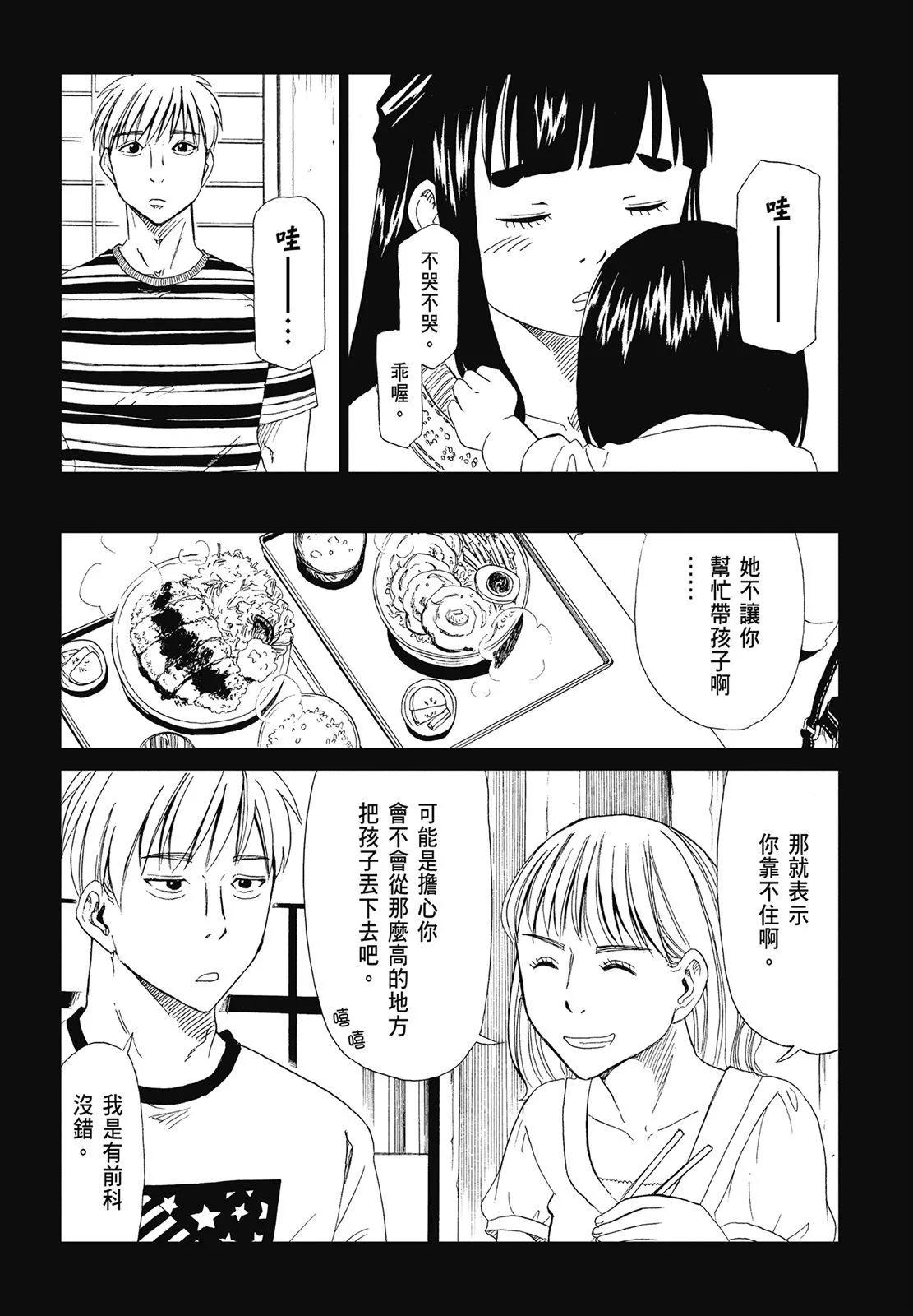 死役所 - 第05卷(2/4) - 8