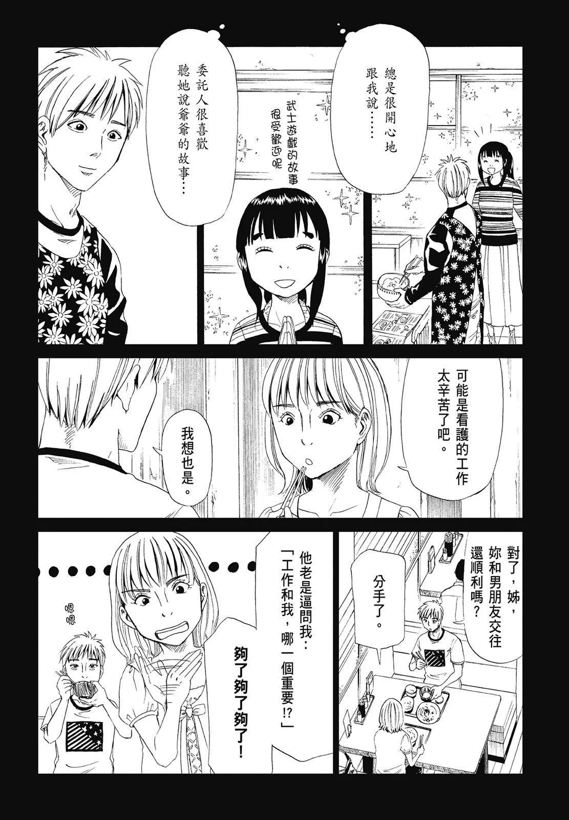 死役所 - 第05卷(2/4) - 2