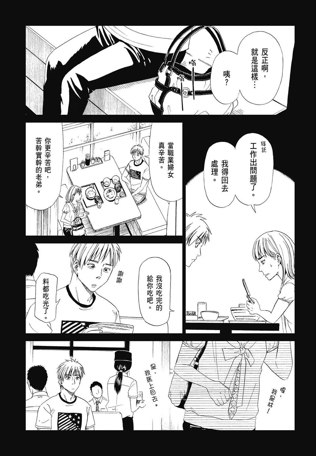 死役所 - 第05卷(2/4) - 3