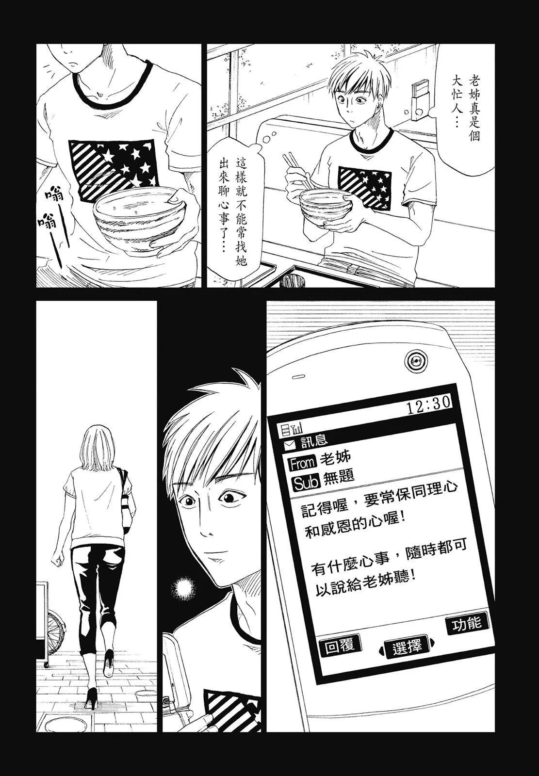 死役所 - 第05卷(2/4) - 4