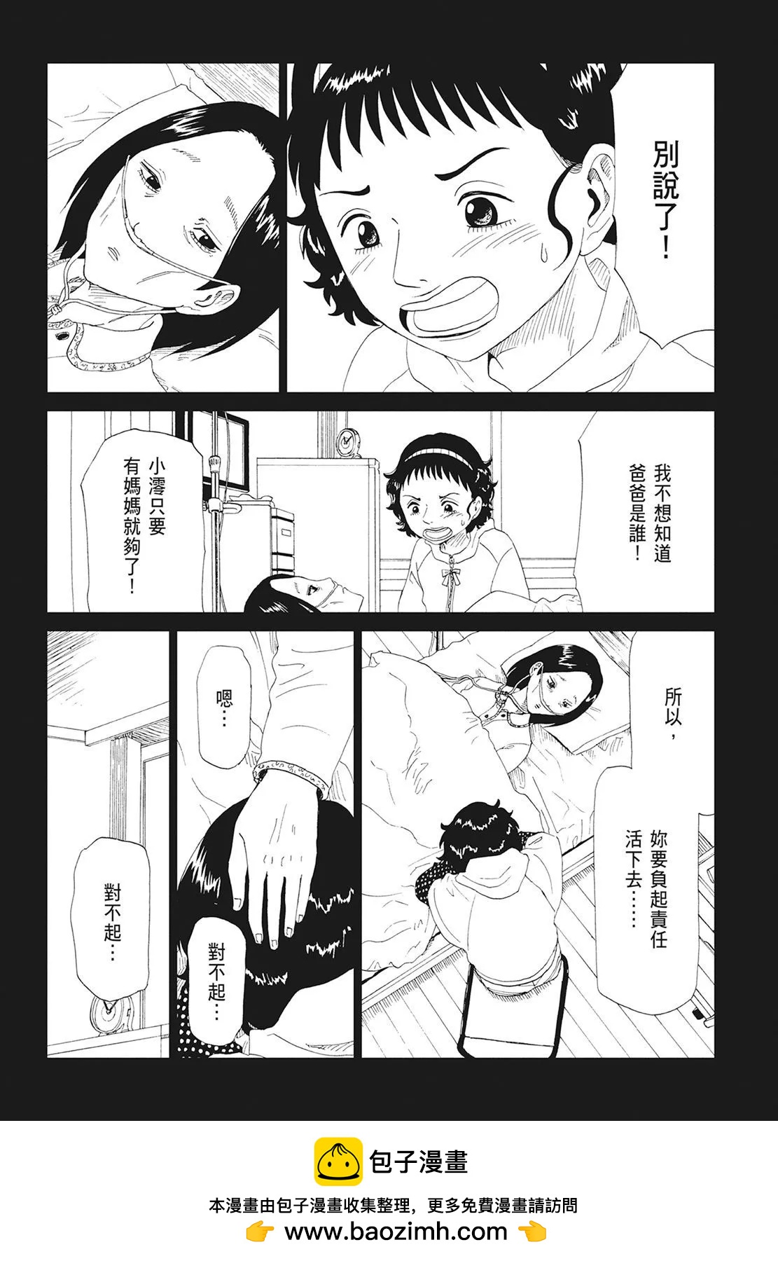 死役所 - 第09卷(2/4) - 6