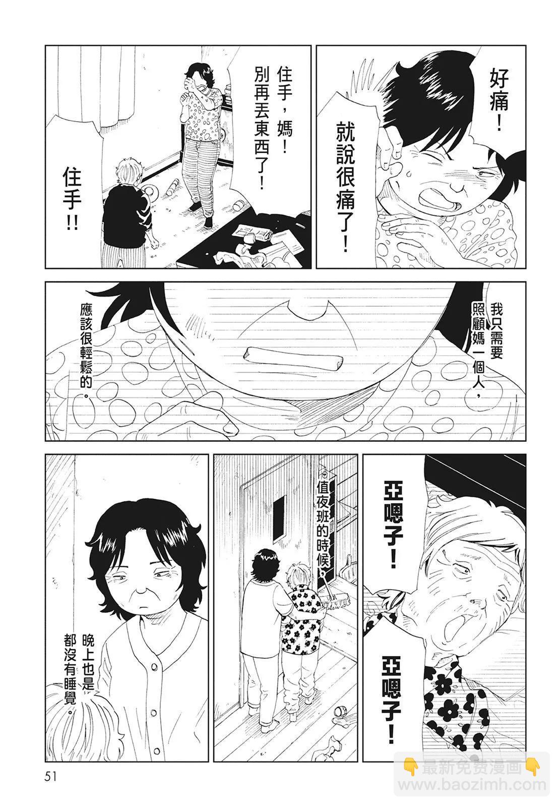 死役所 - 第09卷(2/4) - 7